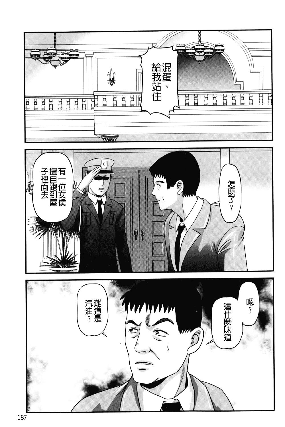 汉化版-[紫恩] 愛欲蟲～地下牢姦禁～_第8集