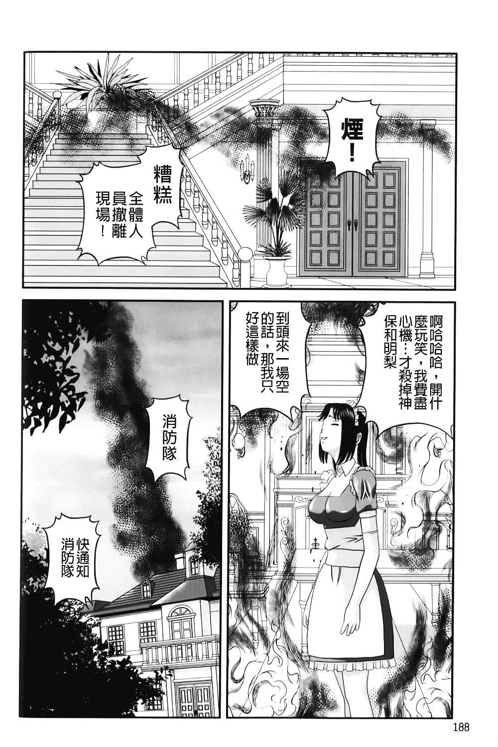 汉化版-[紫恩] 愛欲蟲～地下牢姦禁～_第8集