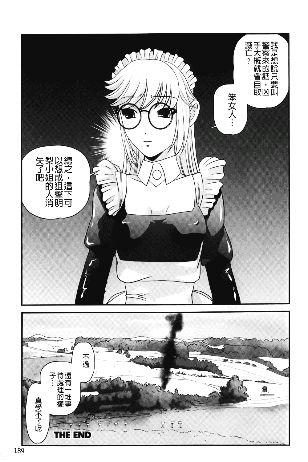 汉化版-[紫恩] 愛欲蟲～地下牢姦禁～_第8集