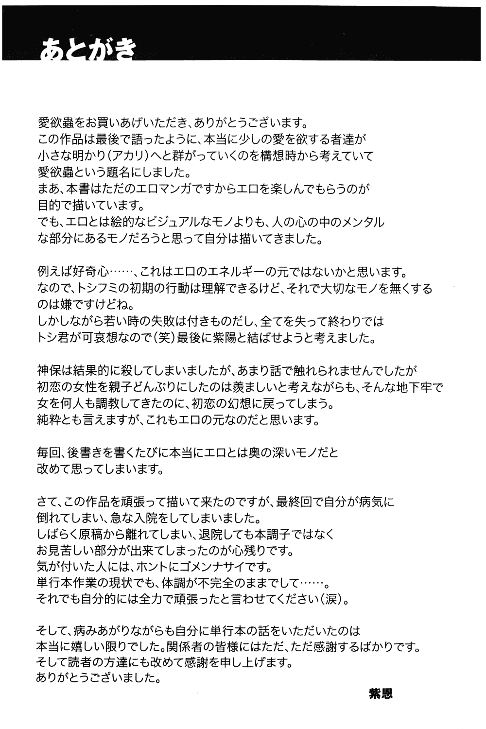 汉化版-[紫恩] 愛欲蟲～地下牢姦禁～_第8集