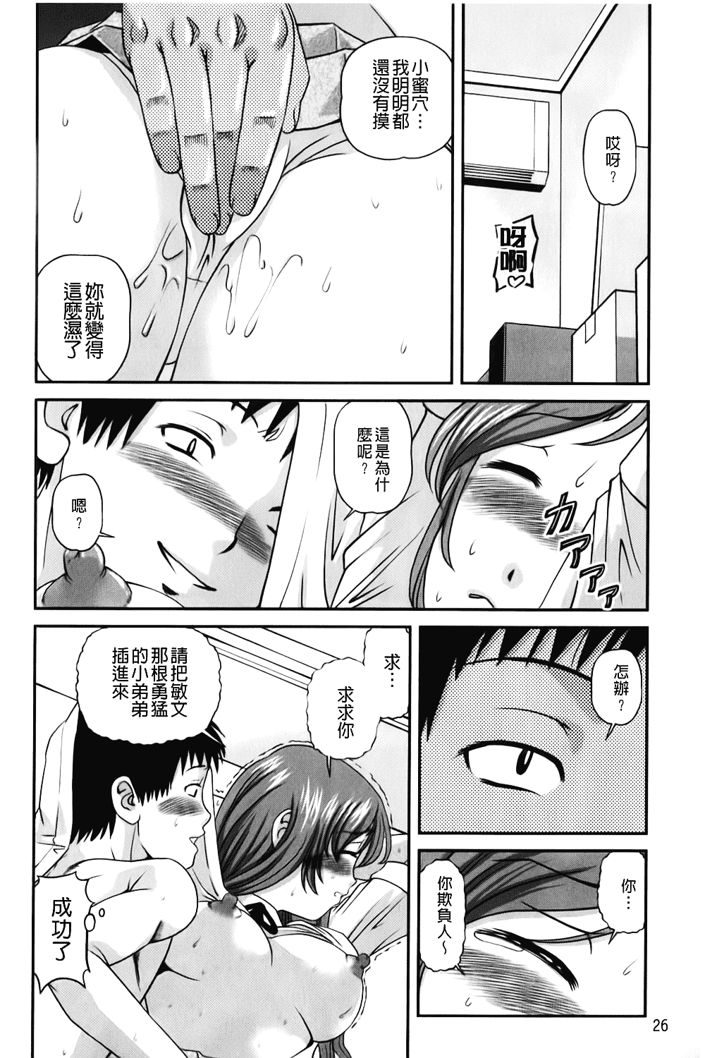 汉化版-[紫恩] 愛欲蟲～地下牢姦禁～_第2集