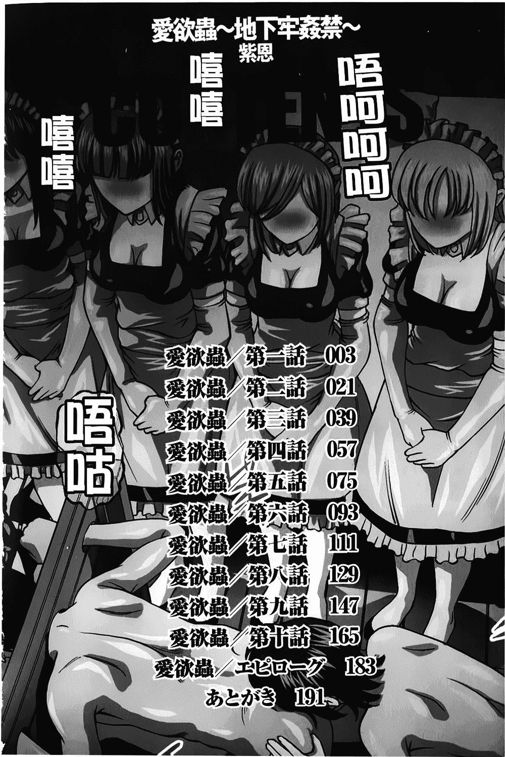 汉化版-[紫恩] 愛欲蟲～地下牢姦禁～_第1集