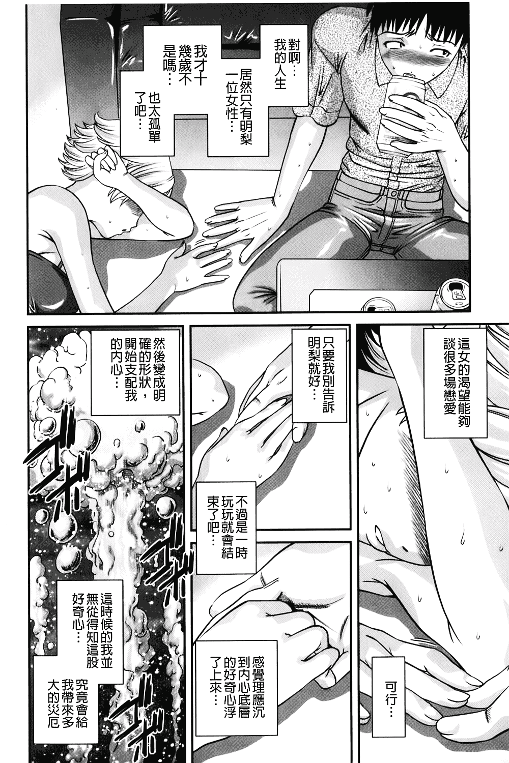 汉化版-[紫恩] 愛欲蟲～地下牢姦禁～_第2集