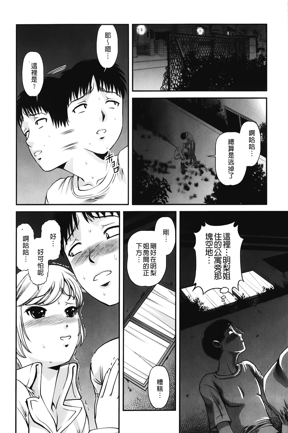 汉化版-[紫恩] 愛欲蟲～地下牢姦禁～_第2集