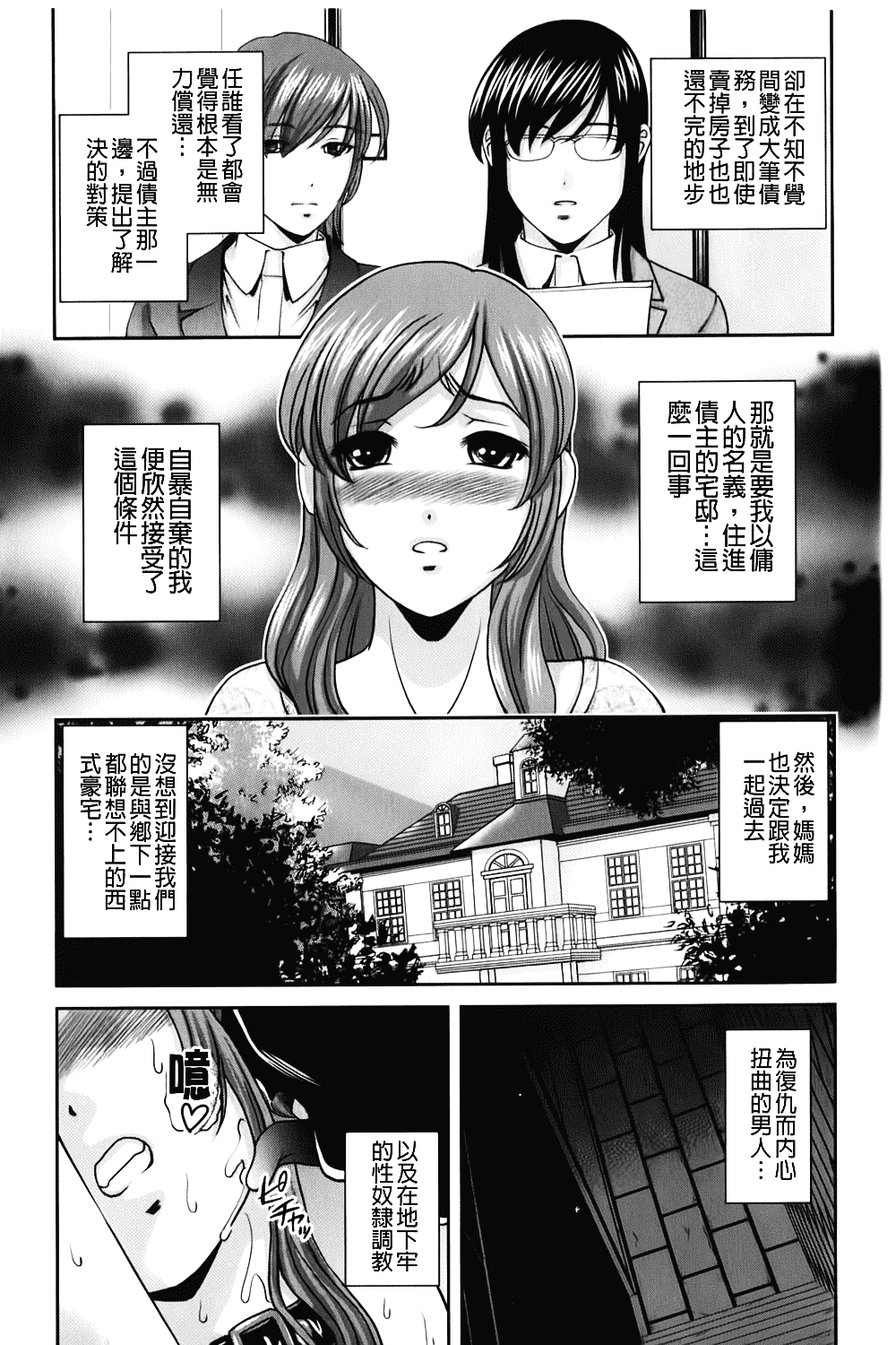 汉化版-[紫恩] 愛欲蟲～地下牢姦禁～_第3集