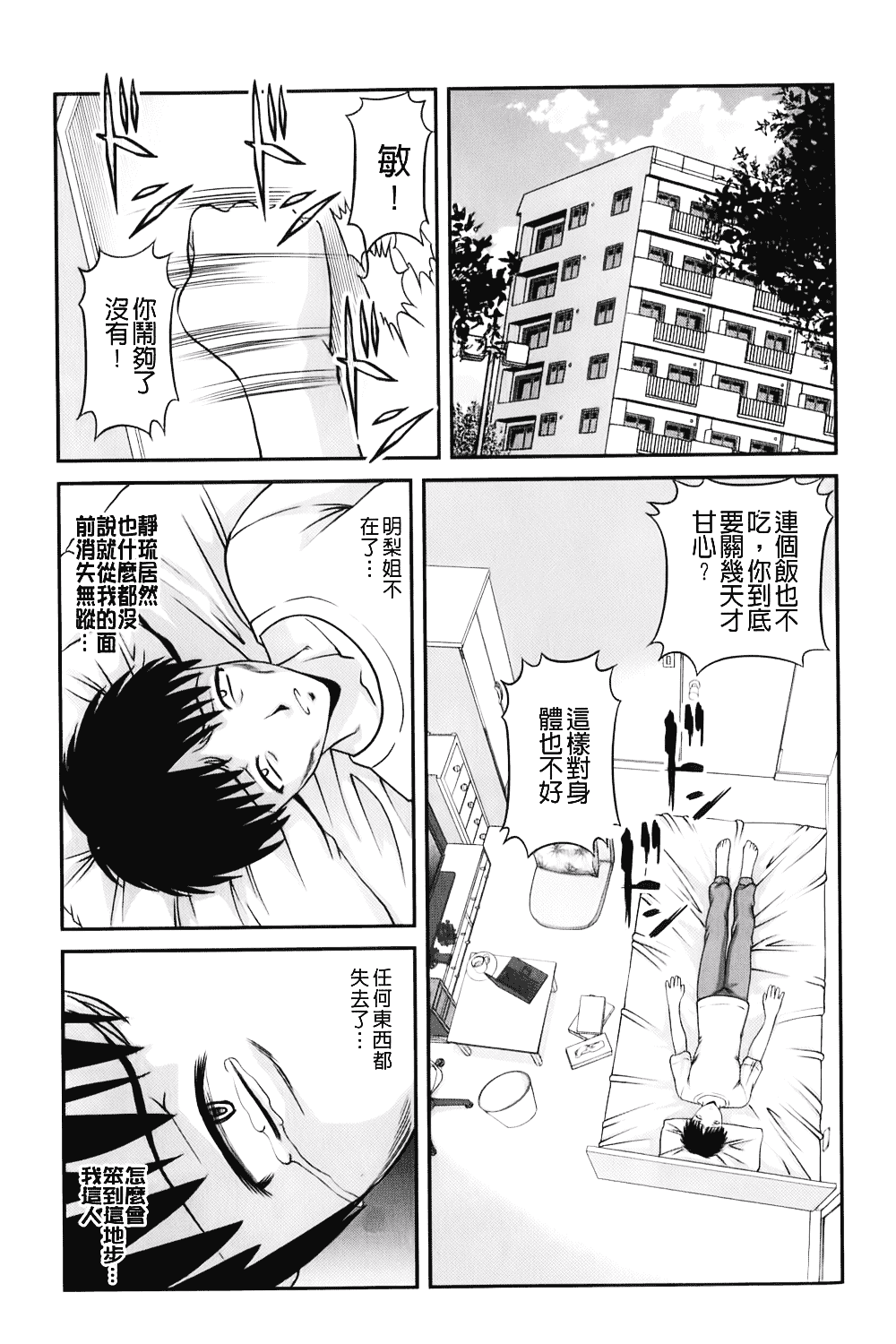 汉化版-[紫恩] 愛欲蟲～地下牢姦禁～_第4集