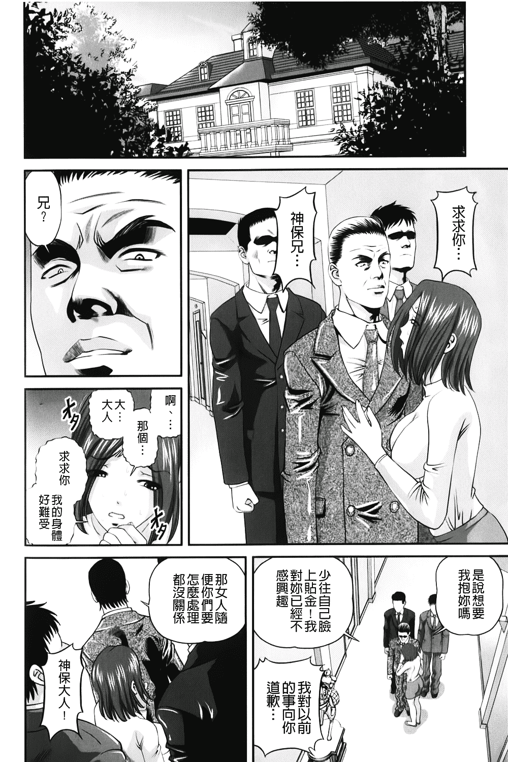 汉化版-[紫恩] 愛欲蟲～地下牢姦禁～_第4集