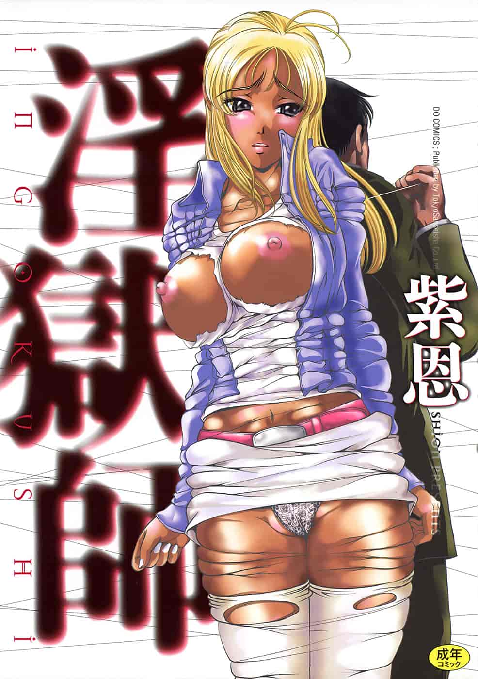 汉化版-[紫恩] 淫獄師 [4K掃圖組]_第1集