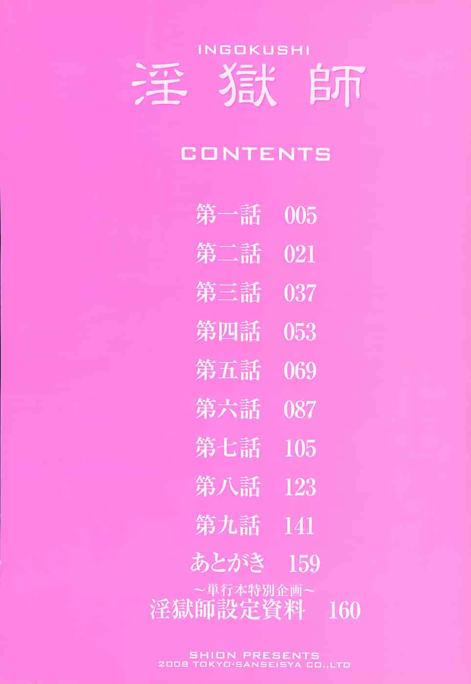 汉化版-[紫恩] 淫獄師 [4K掃圖組]_第1集