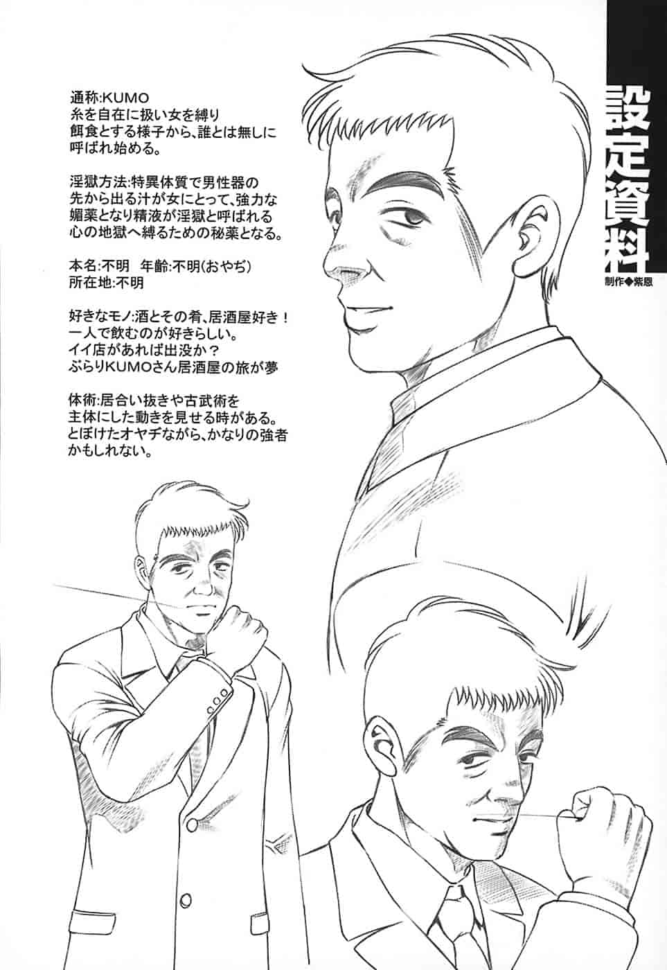 汉化版-[紫恩] 淫獄師 [4K掃圖組]_第7集