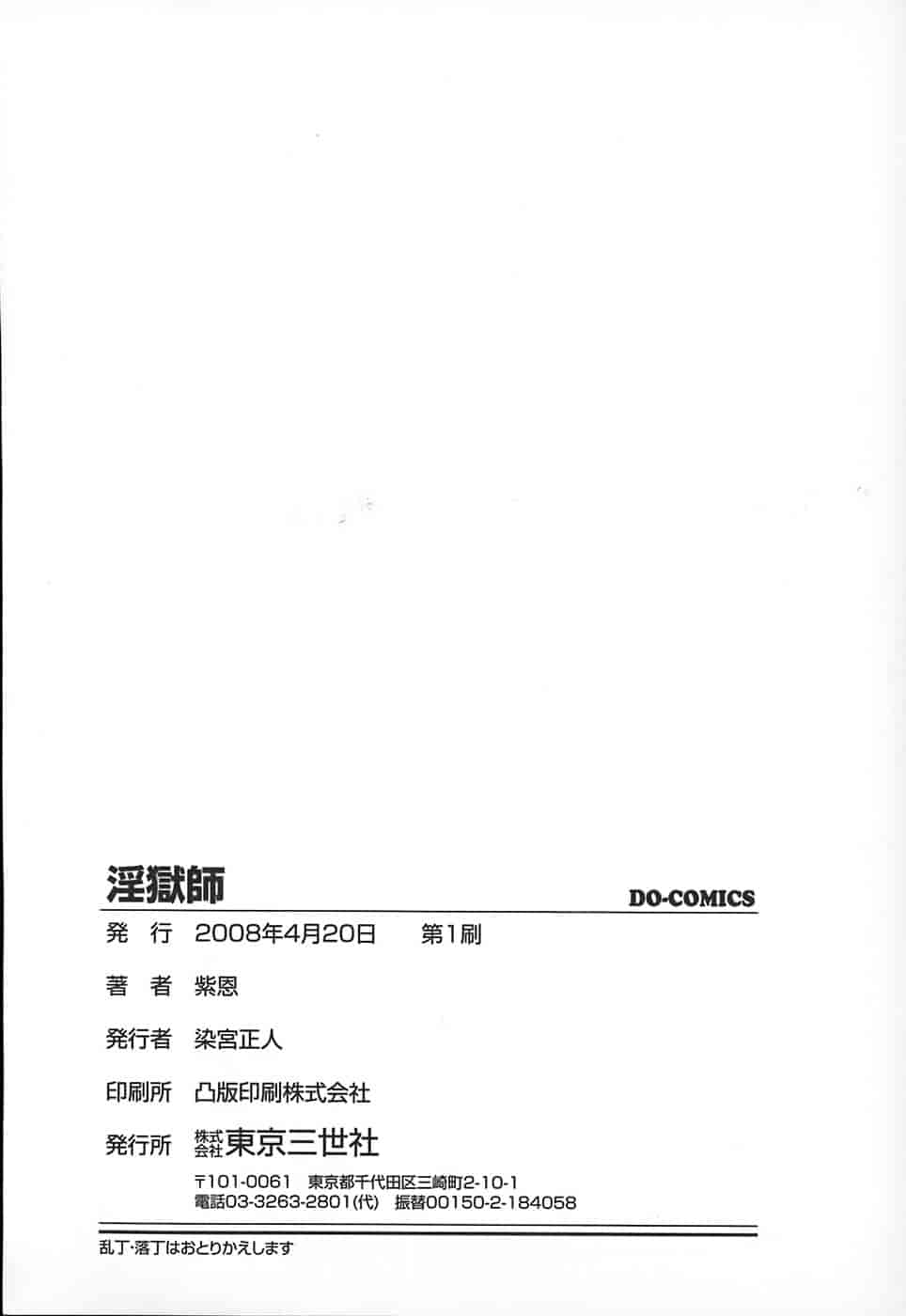 汉化版-[紫恩] 淫獄師 [4K掃圖組]_第7集