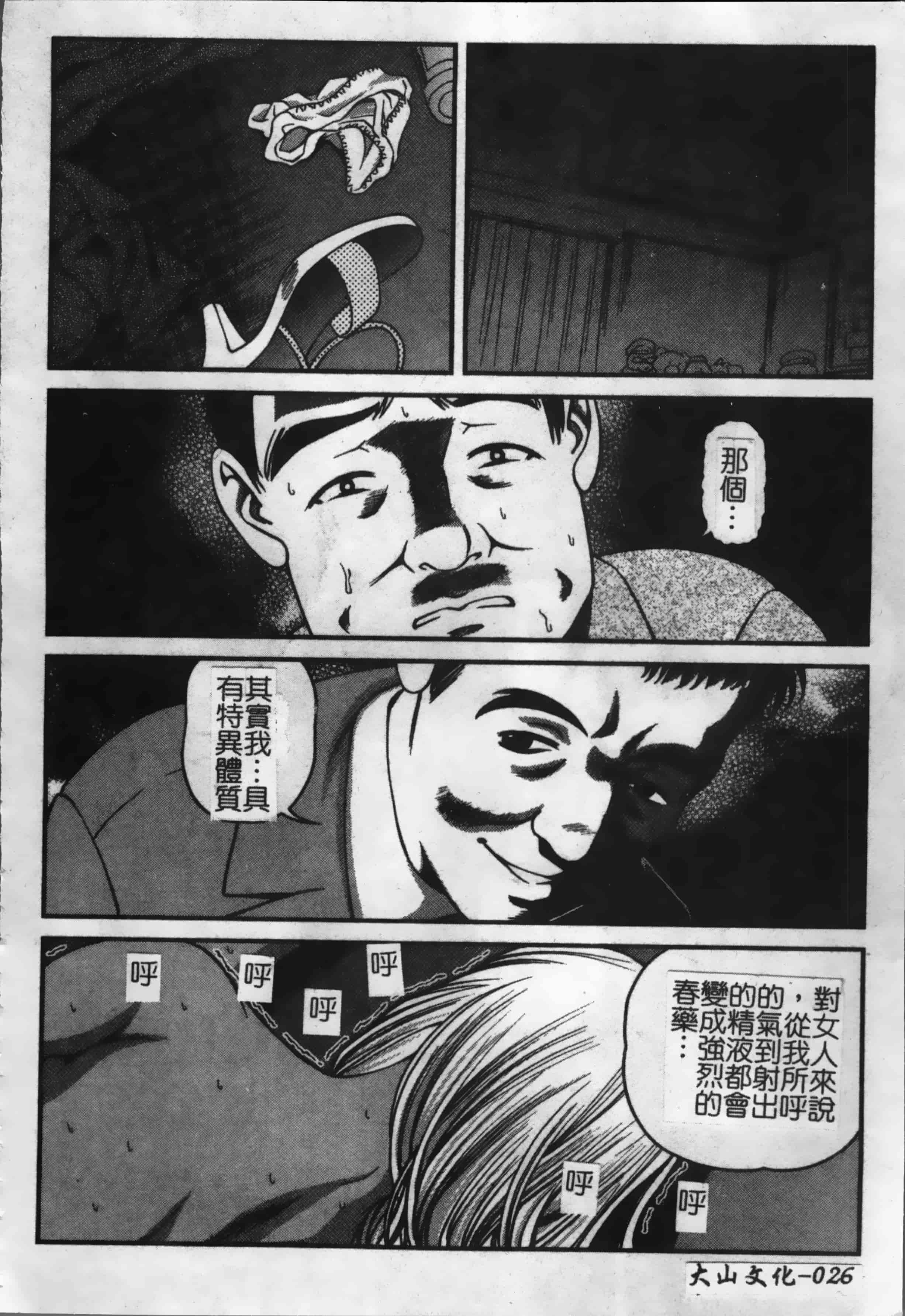 汉化版-[紫恩] 淫獄師 [4K掃圖組]_第2集