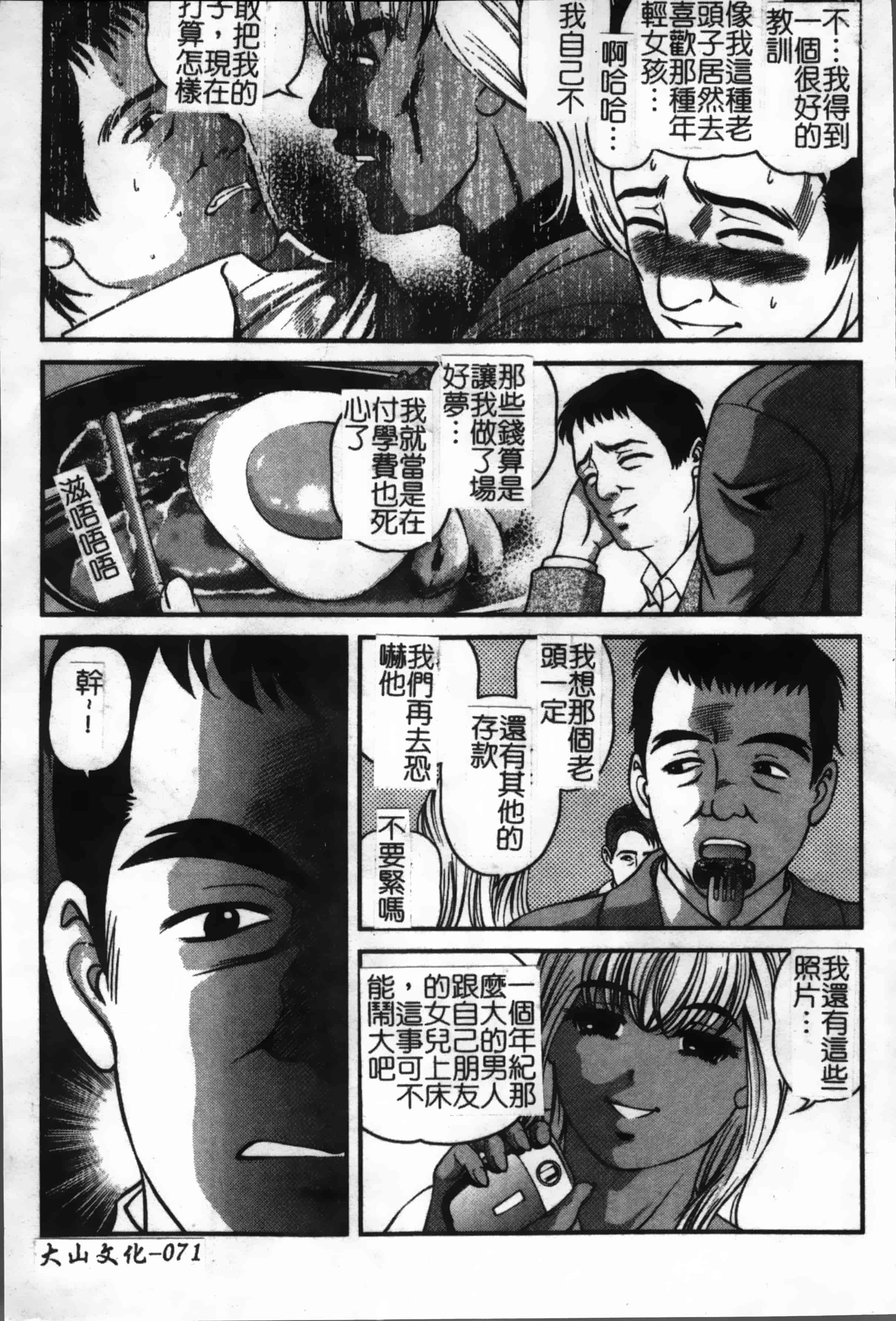 汉化版-[紫恩] 淫獄師 [4K掃圖組]_第4集