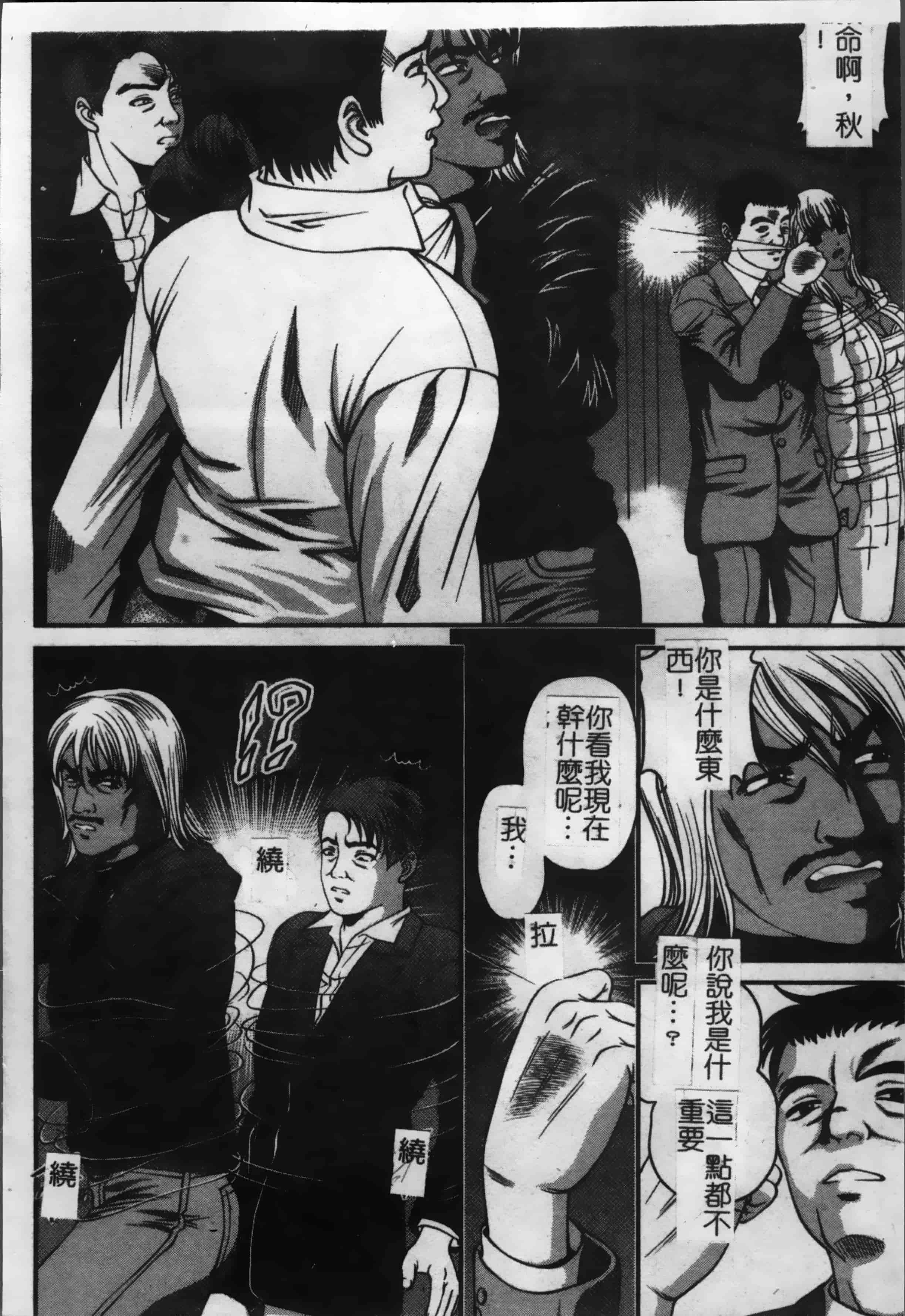 汉化版-[紫恩] 淫獄師 [4K掃圖組]_第4集