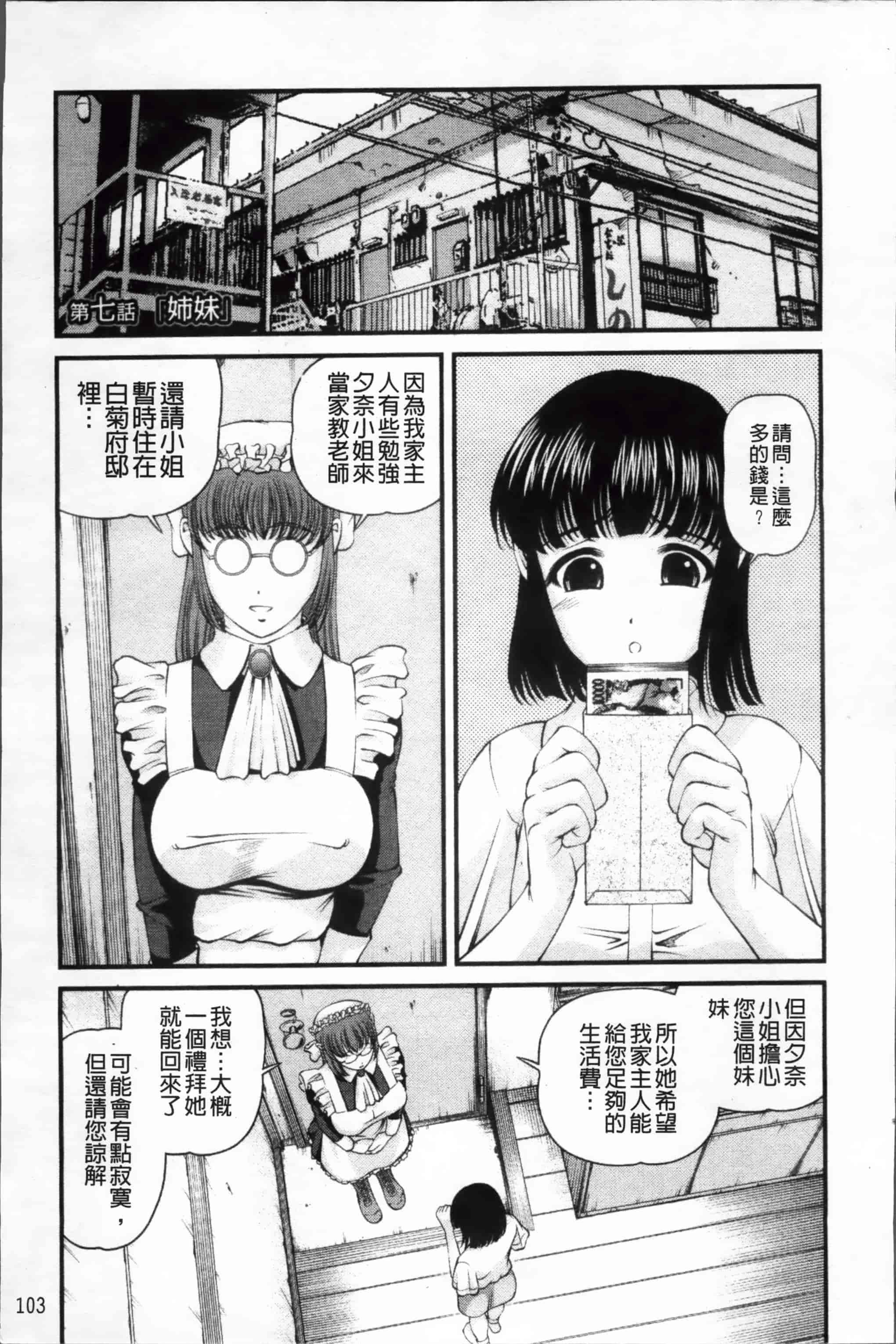 汉化版-[紫恩] 淫虐の螺旋 [小4K掃圖組]_第5集
