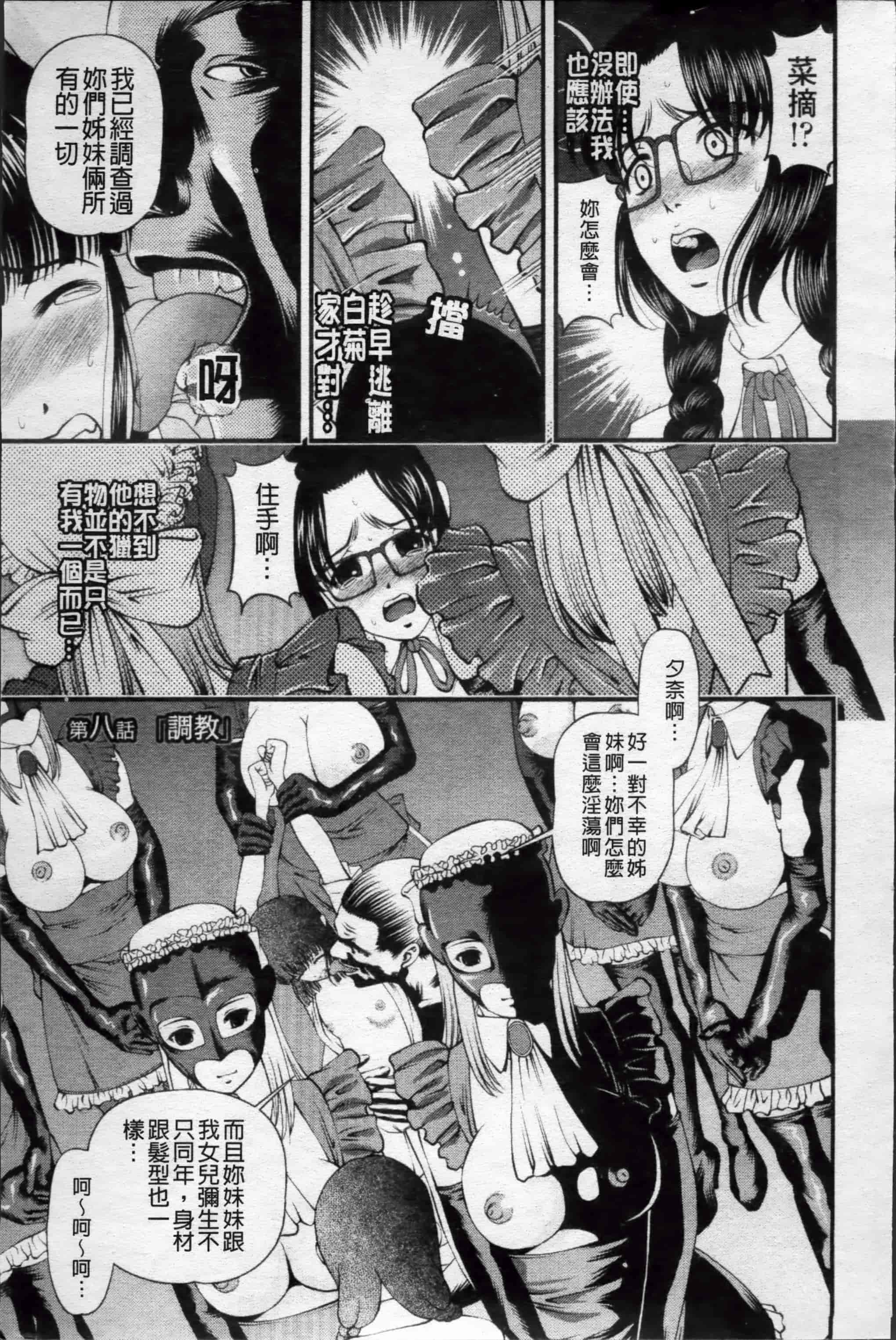 汉化版-[紫恩] 淫虐の螺旋 [小4K掃圖組]_第5集