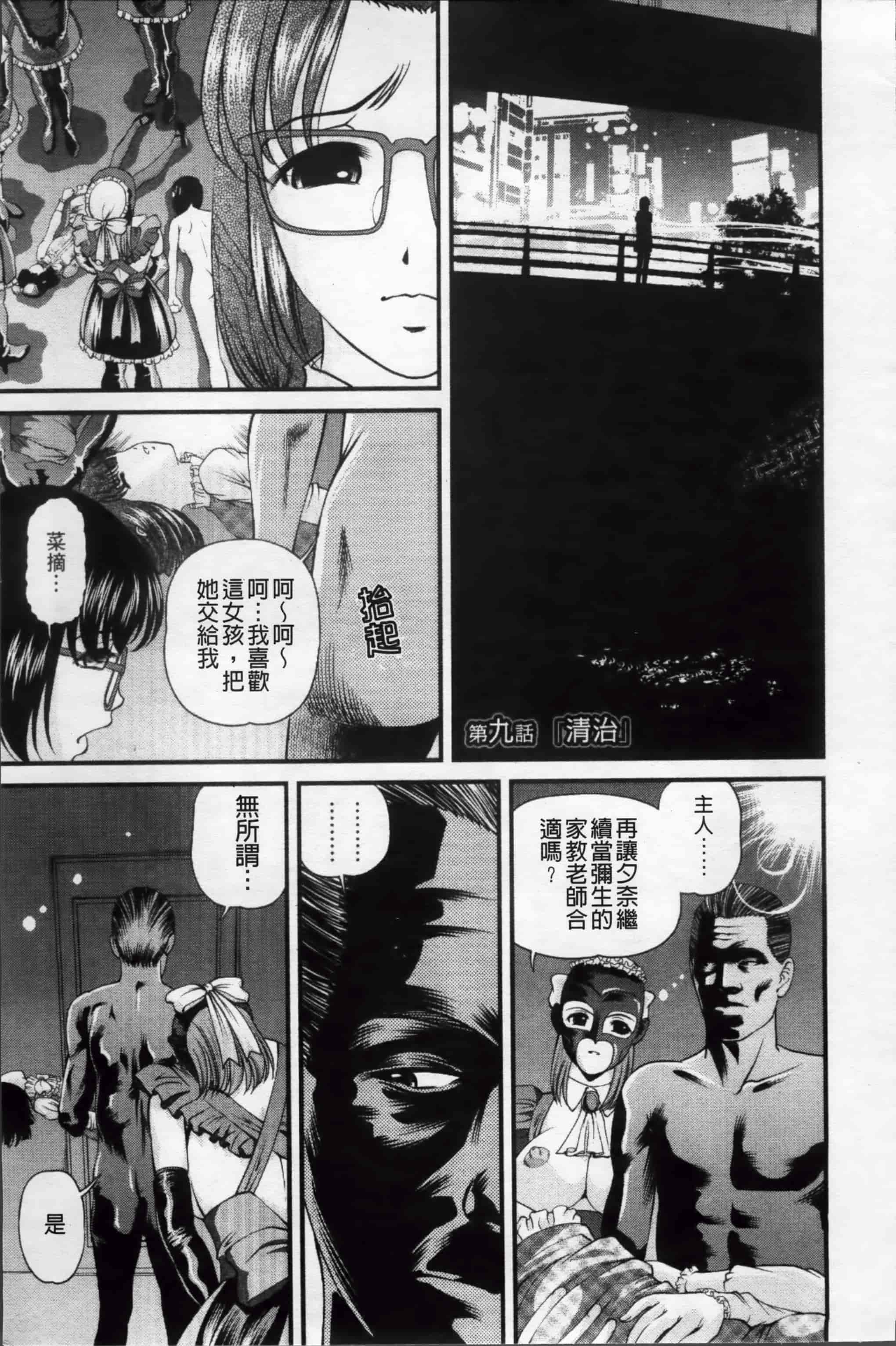 汉化版-[紫恩] 淫虐の螺旋 [小4K掃圖組]_第6集
