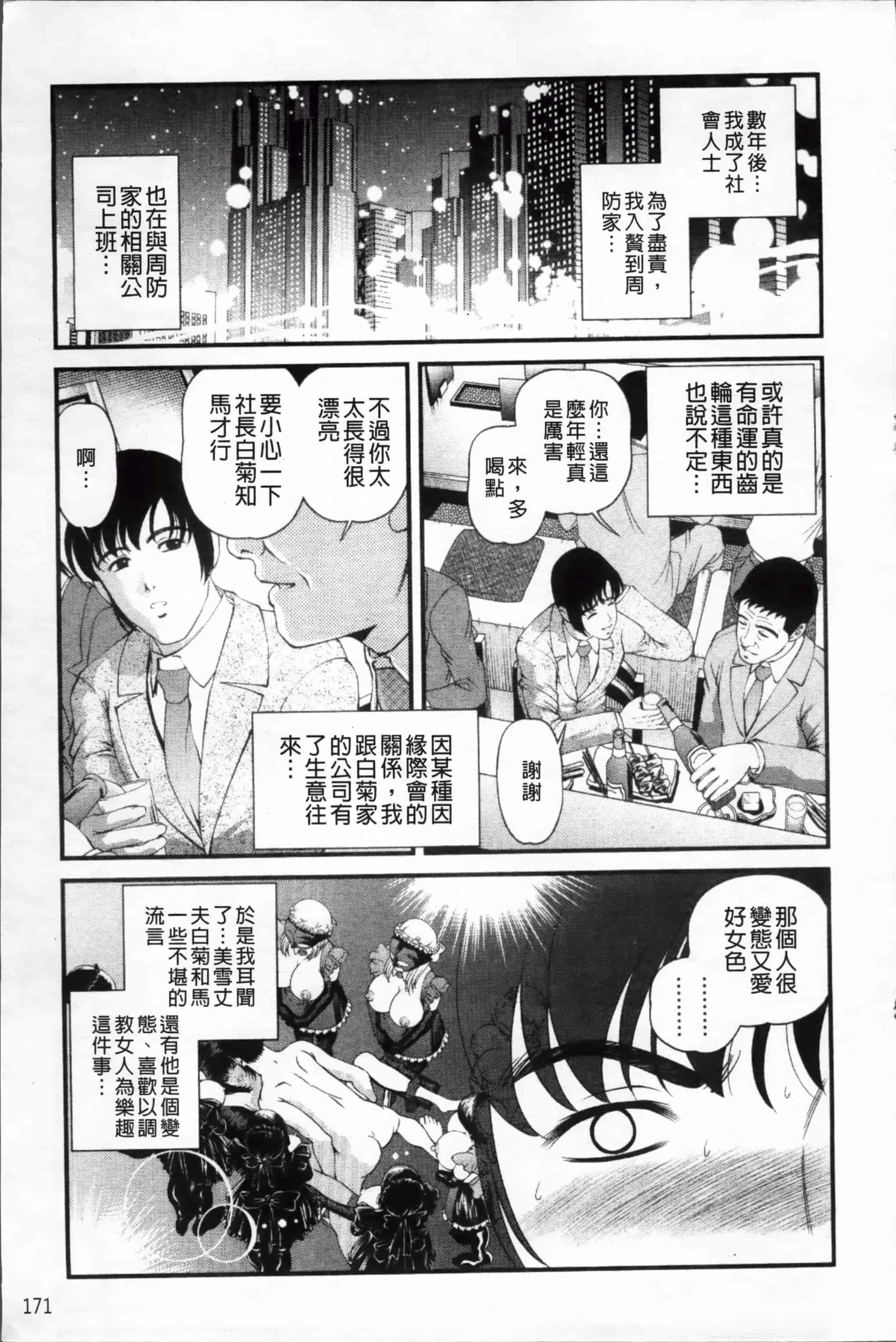 汉化版-[紫恩] 淫虐の螺旋 [小4K掃圖組]_第7集