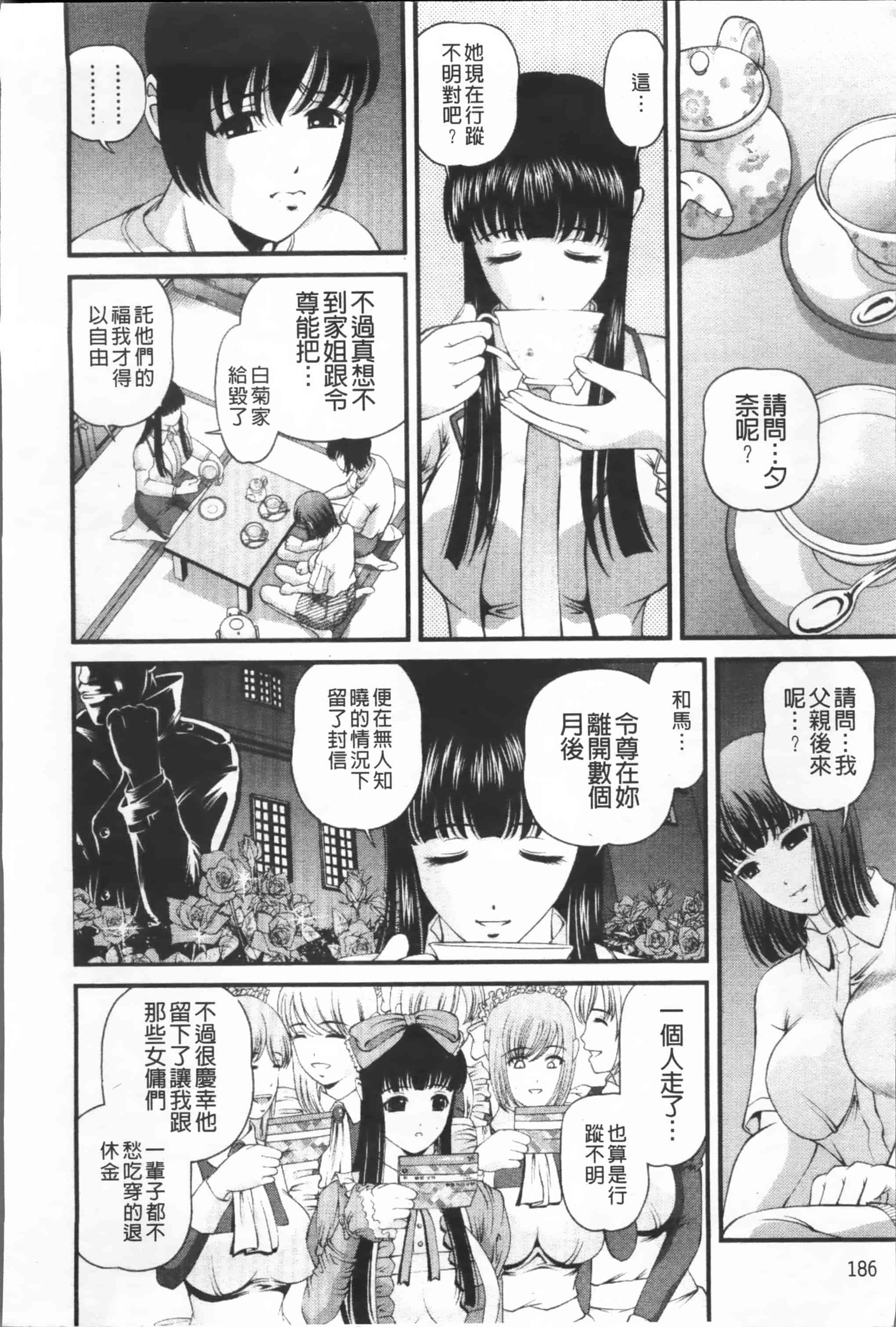 汉化版-[紫恩] 淫虐の螺旋 [小4K掃圖組]_第8集