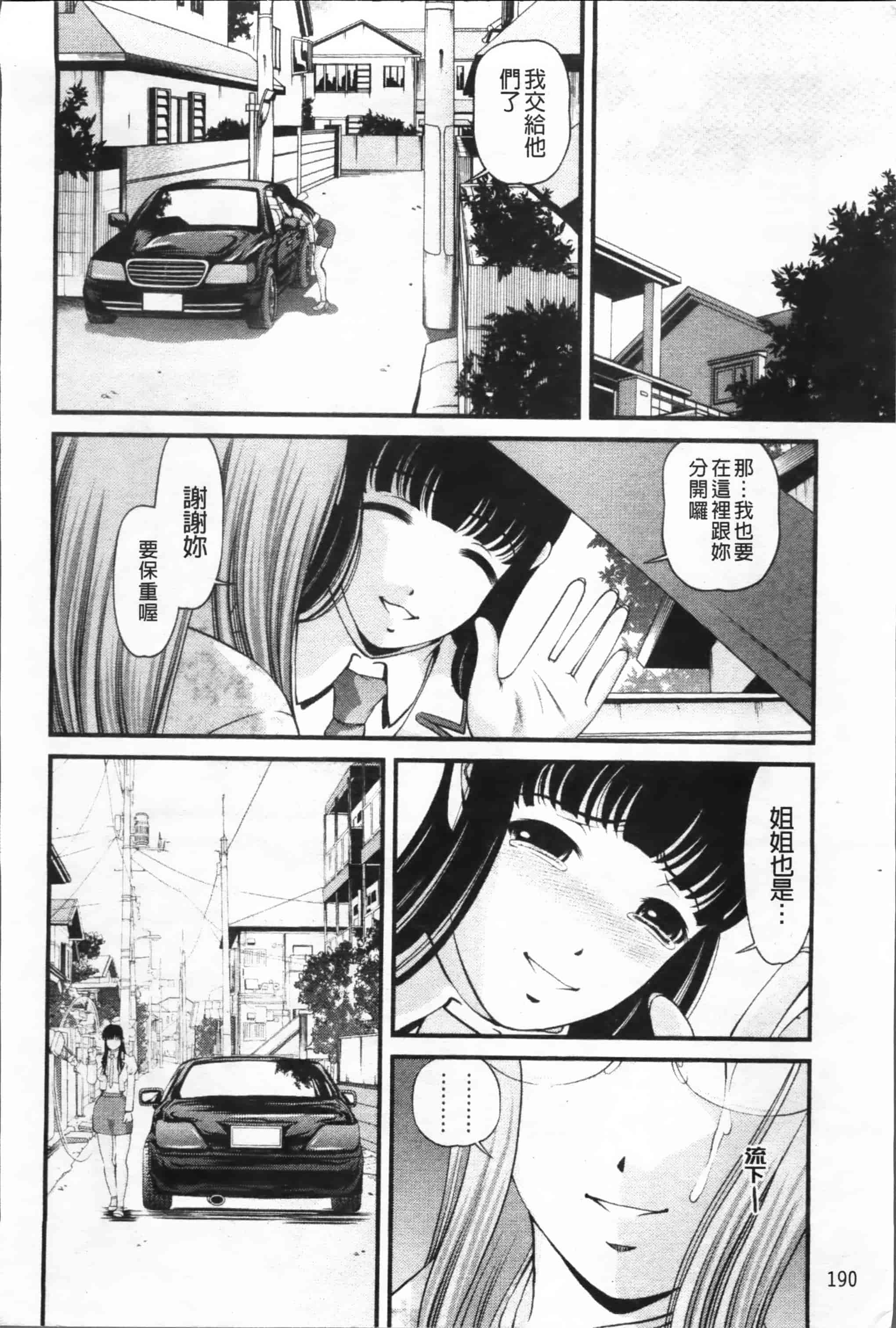 汉化版-[紫恩] 淫虐の螺旋 [小4K掃圖組]_第8集