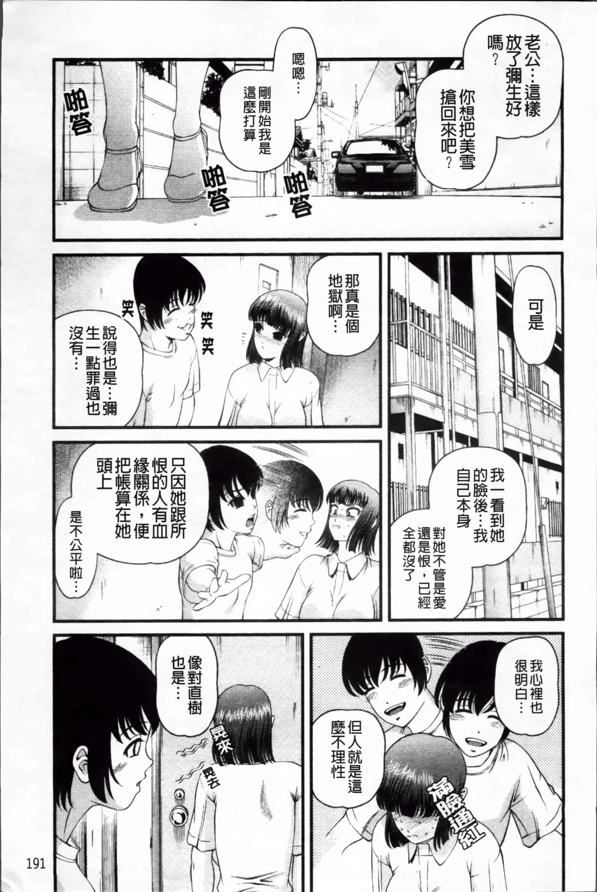 汉化版-[紫恩] 淫虐の螺旋 [小4K掃圖組]_第8集