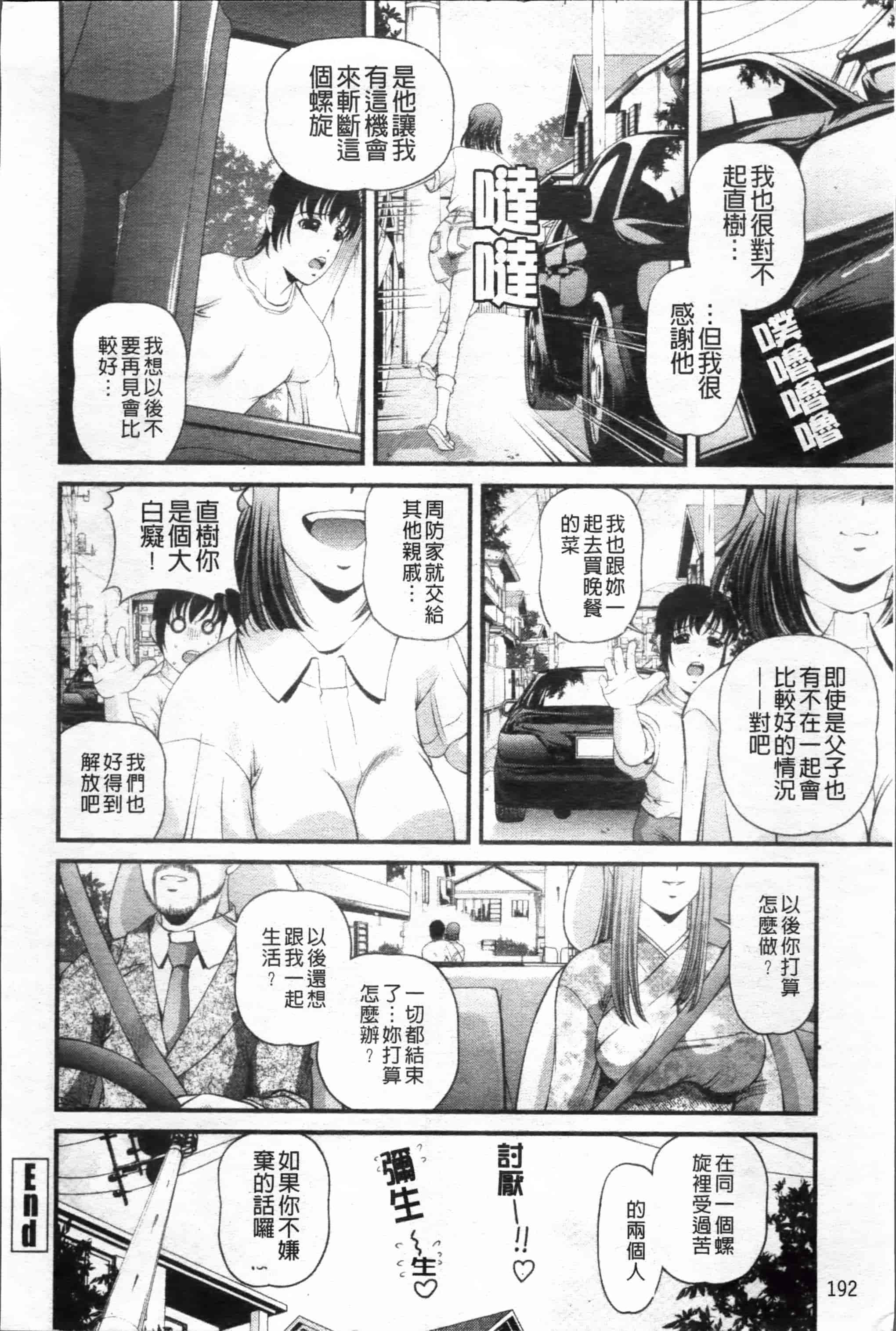 汉化版-[紫恩] 淫虐の螺旋 [小4K掃圖組]_第8集