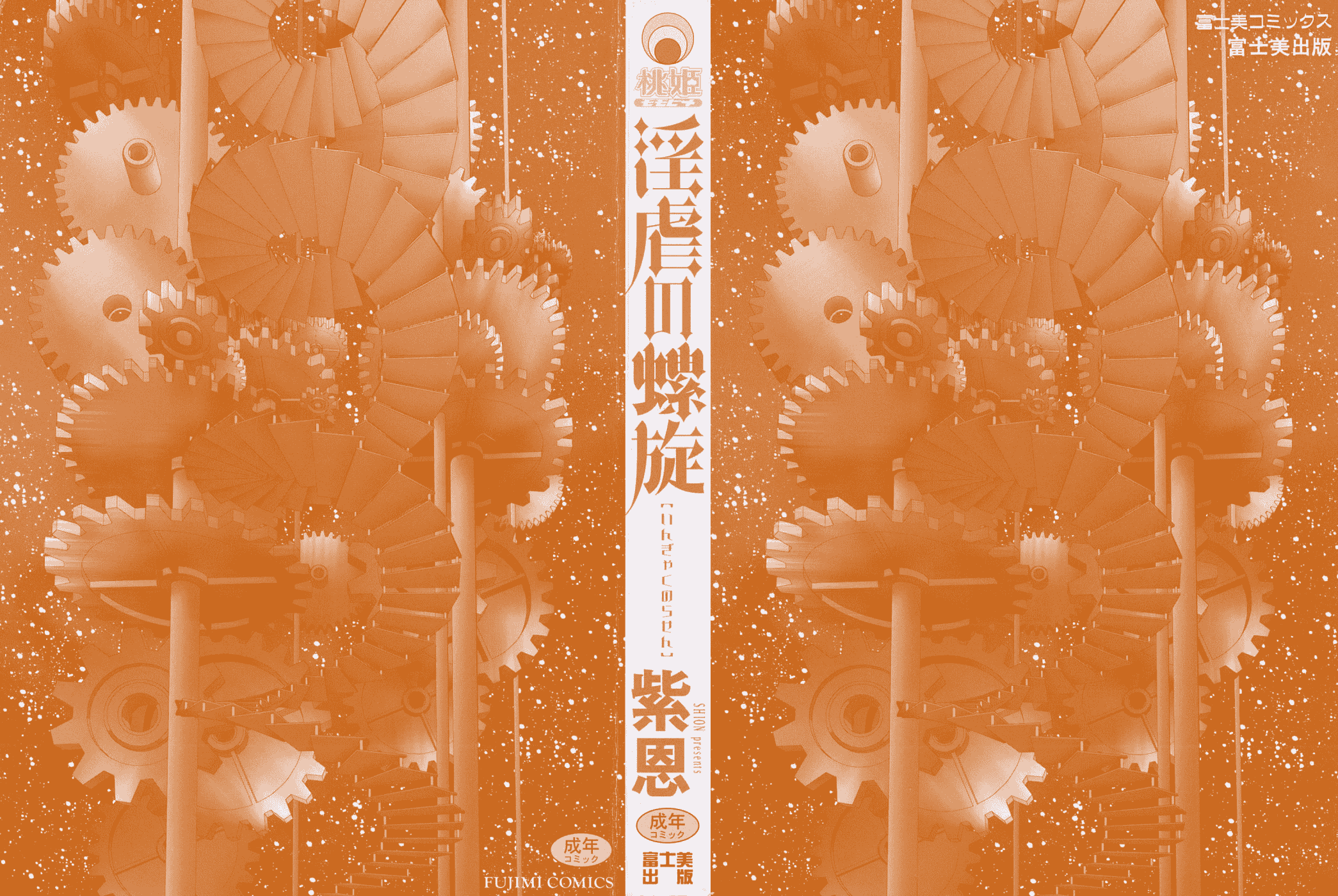 汉化版-[紫恩] 淫虐の螺旋 [小4K掃圖組]_第1集