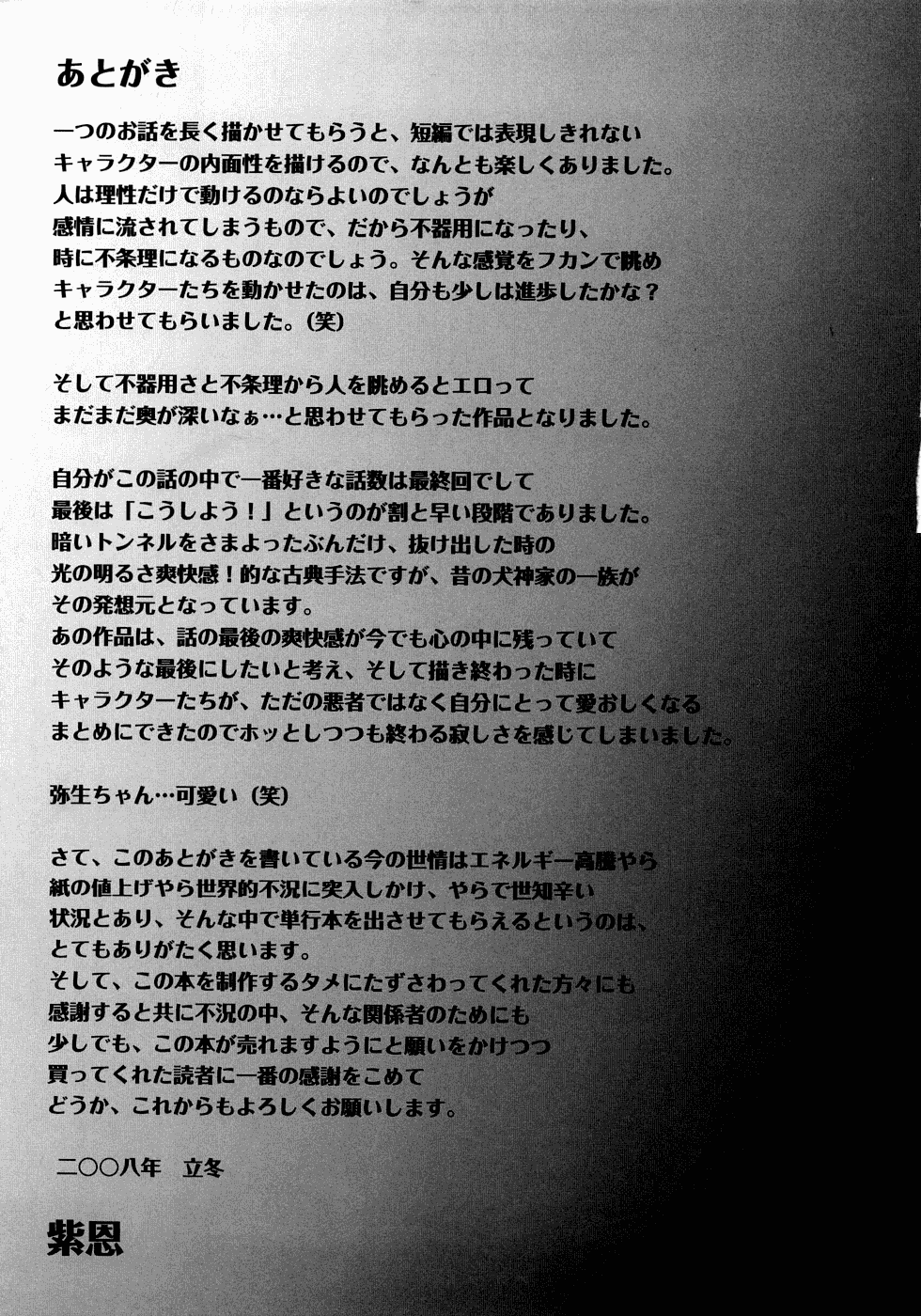 汉化版-[紫恩] 淫虐の螺旋 [小4K掃圖組]_第9集