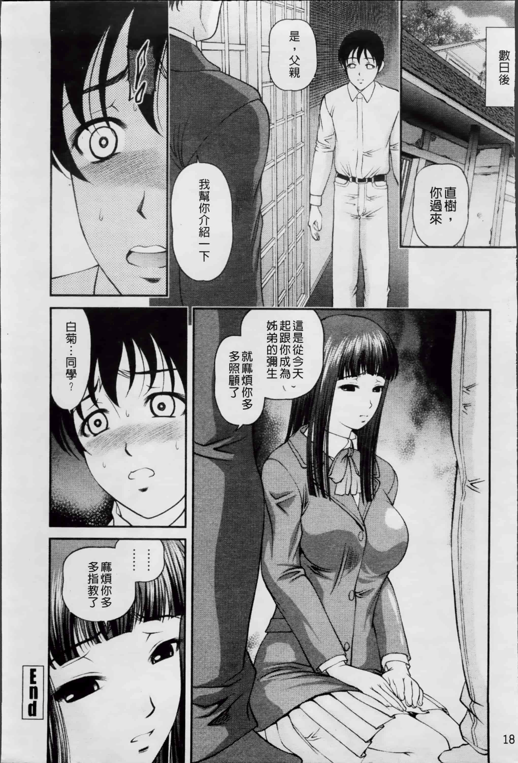 汉化版-[紫恩] 淫虐の螺旋 [小4K掃圖組]_第1集