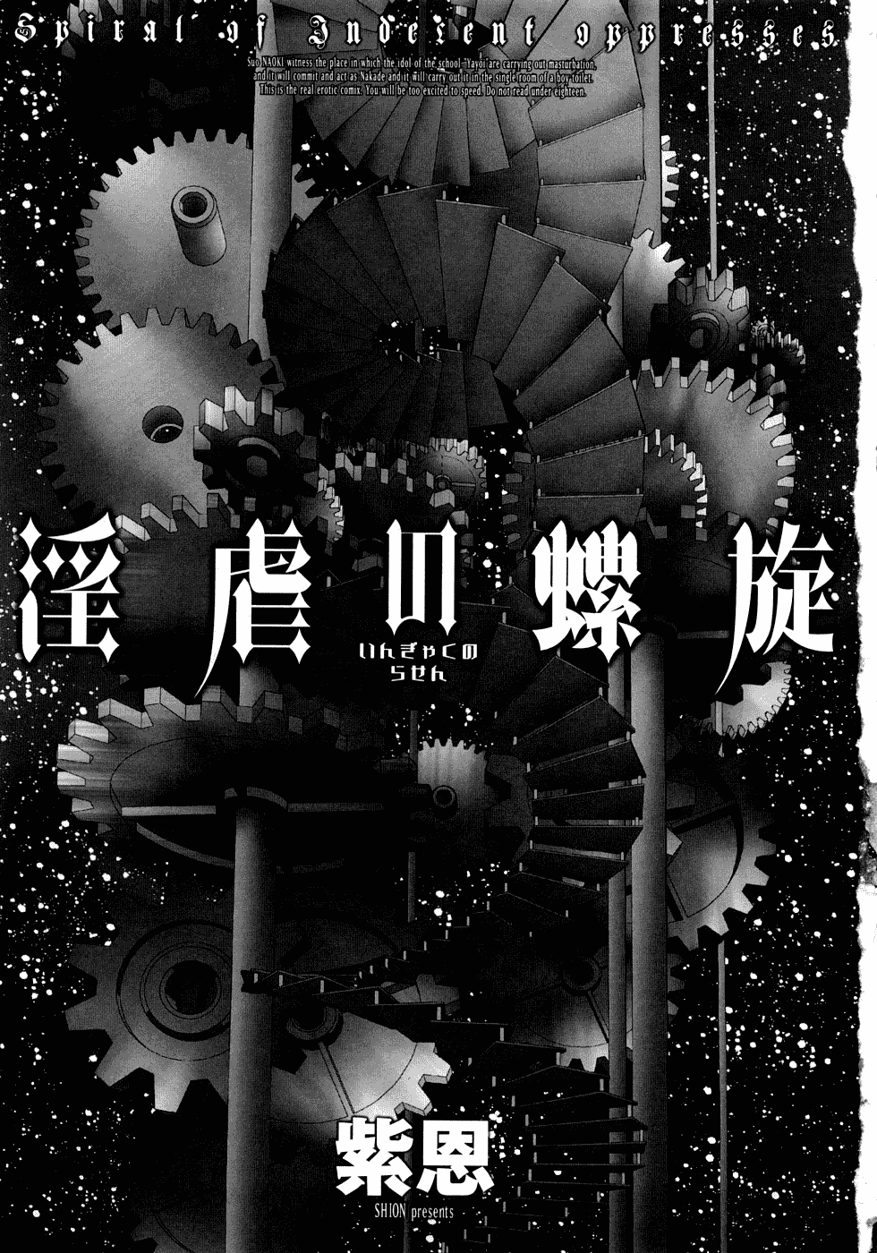 汉化版-[紫恩] 淫虐の螺旋 [小4K掃圖組]_第1集