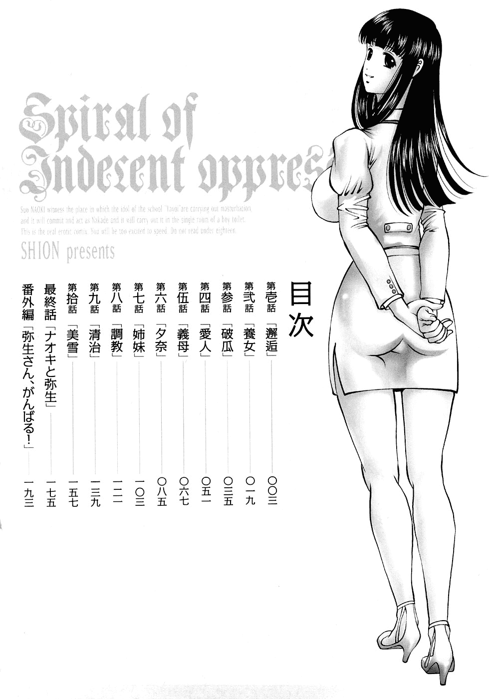 汉化版-[紫恩] 淫虐の螺旋 [小4K掃圖組]_第1集