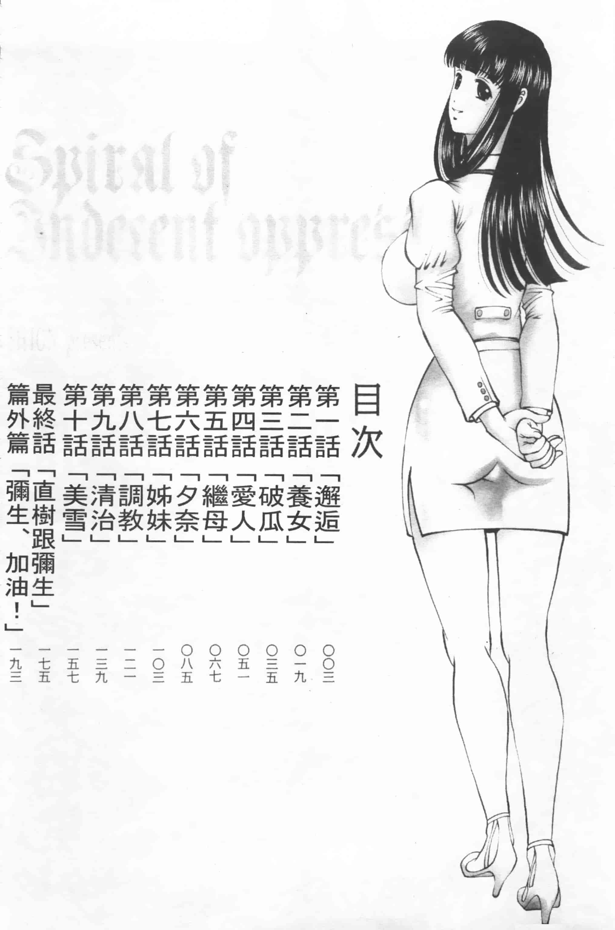汉化版-[紫恩] 淫虐の螺旋 [小4K掃圖組]_第1集