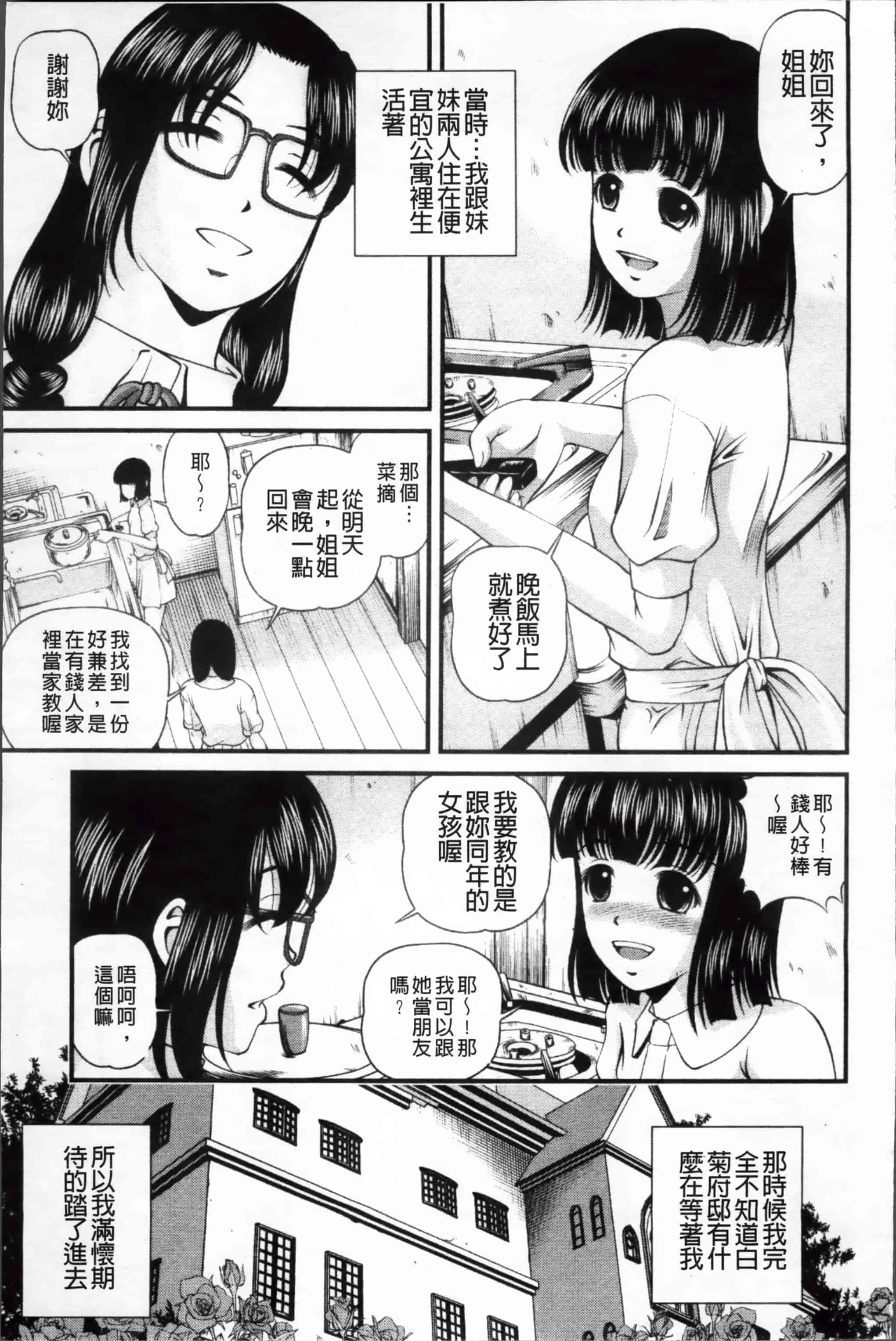 汉化版-[紫恩] 淫虐の螺旋 [小4K掃圖組]_第4集
