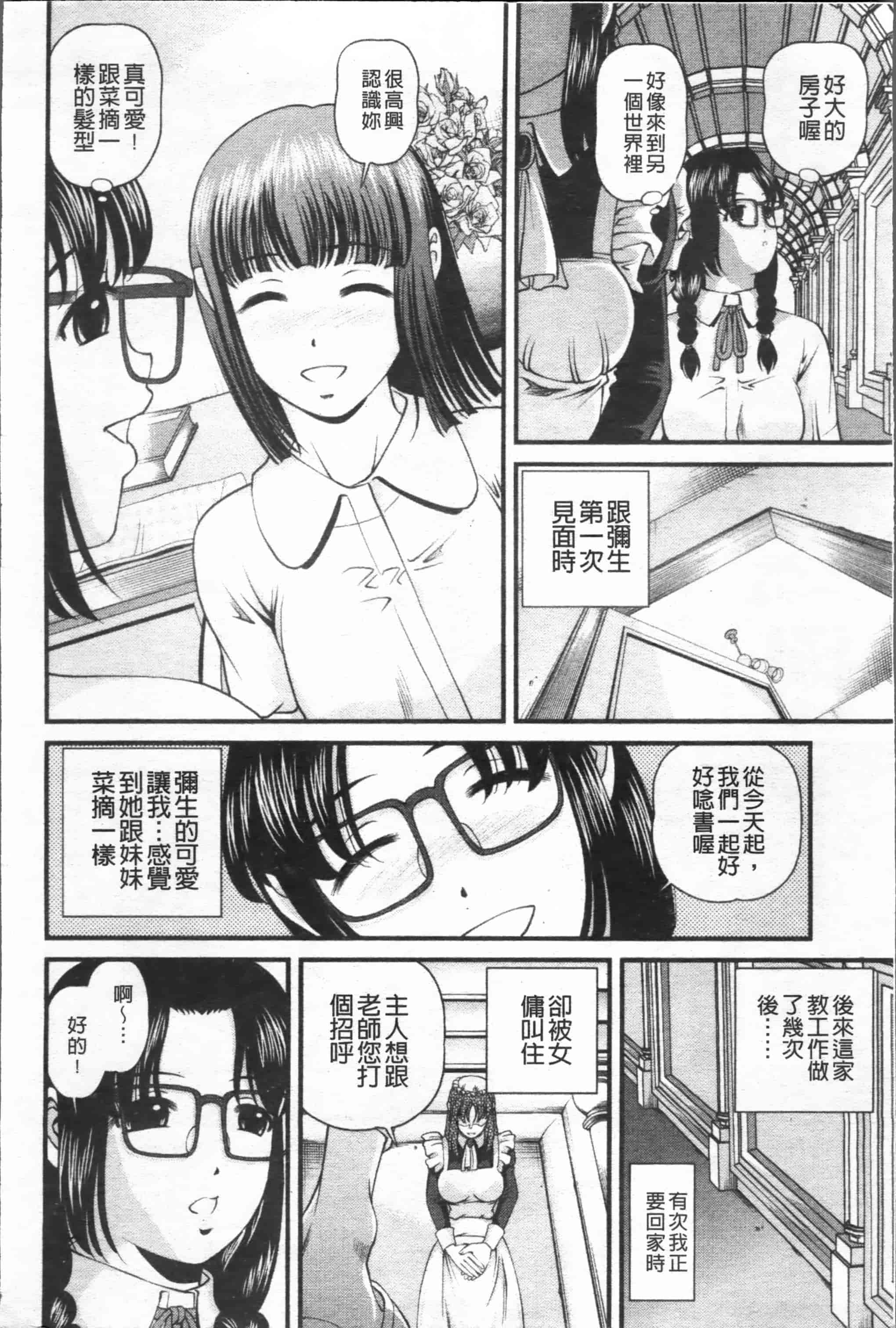 汉化版-[紫恩] 淫虐の螺旋 [小4K掃圖組]_第4集