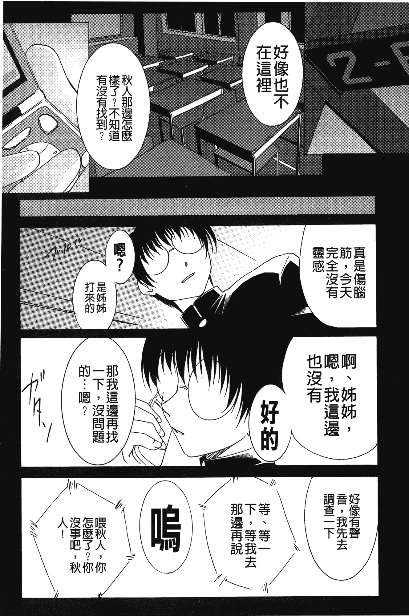 汉化版-[紫月秋夜] 淫落の女傑_第5集