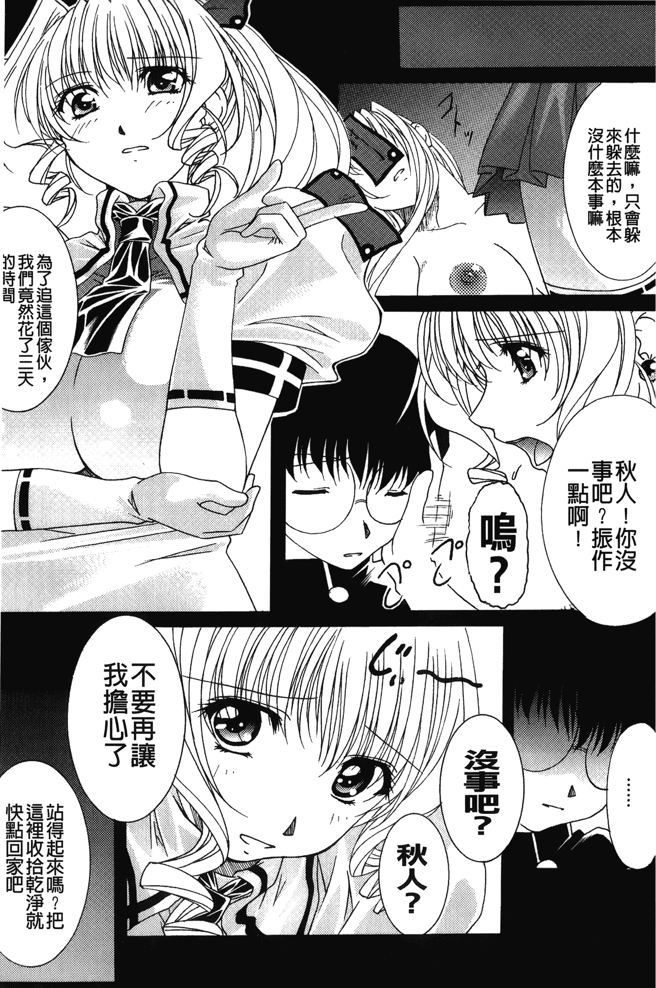 汉化版-[紫月秋夜] 淫落の女傑_第5集