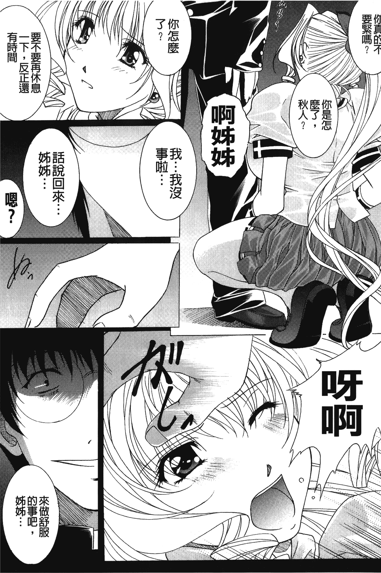汉化版-[紫月秋夜] 淫落の女傑_第5集
