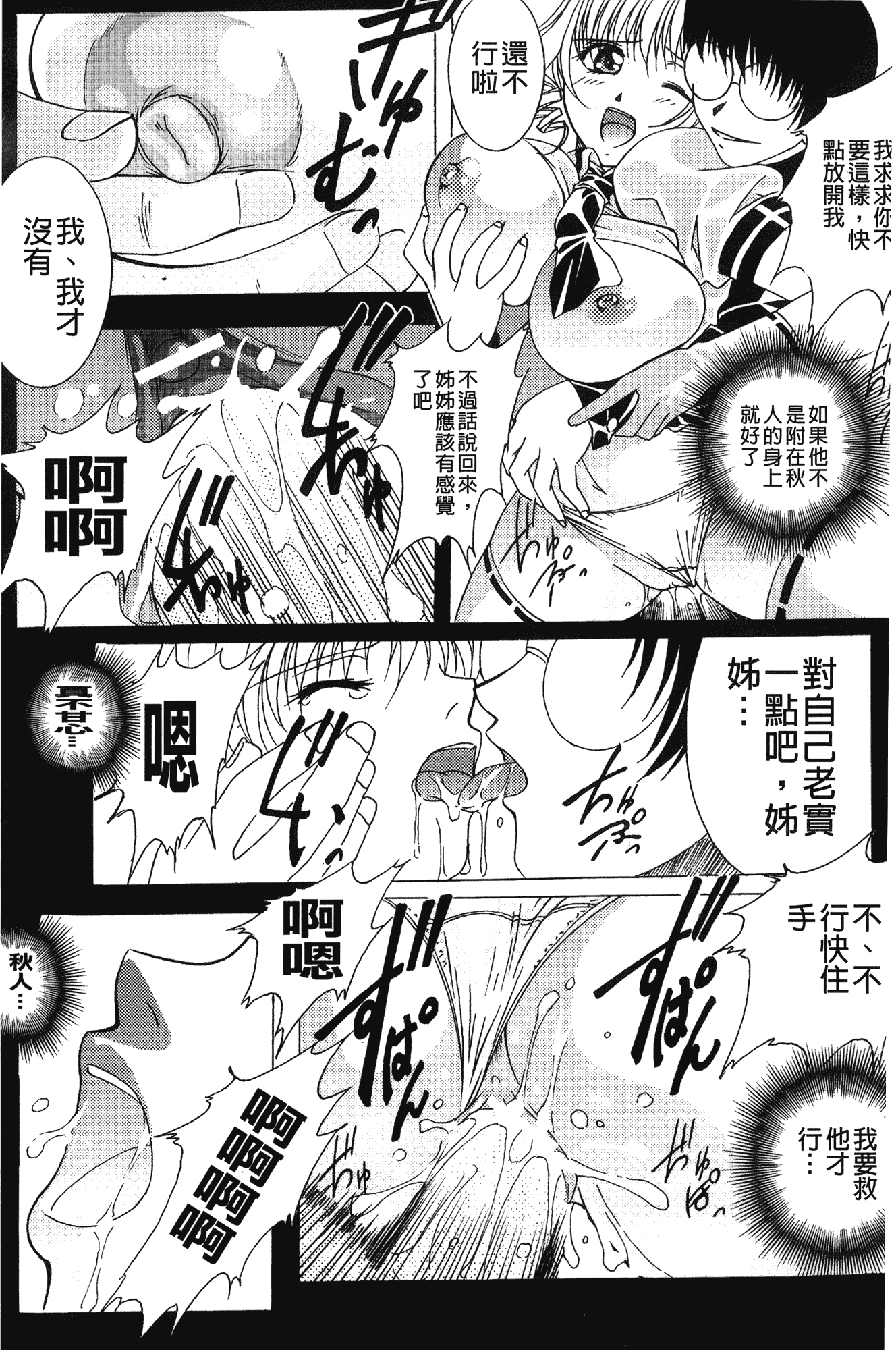 汉化版-[紫月秋夜] 淫落の女傑_第5集