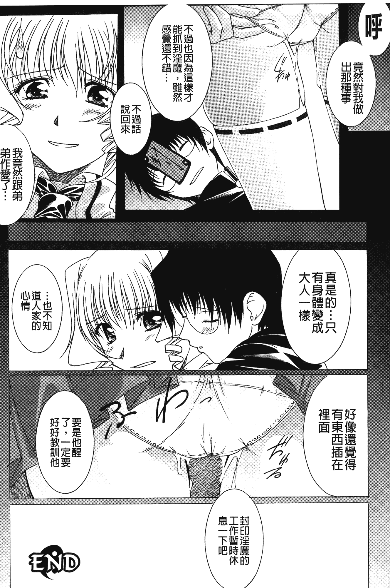 汉化版-[紫月秋夜] 淫落の女傑_第5集