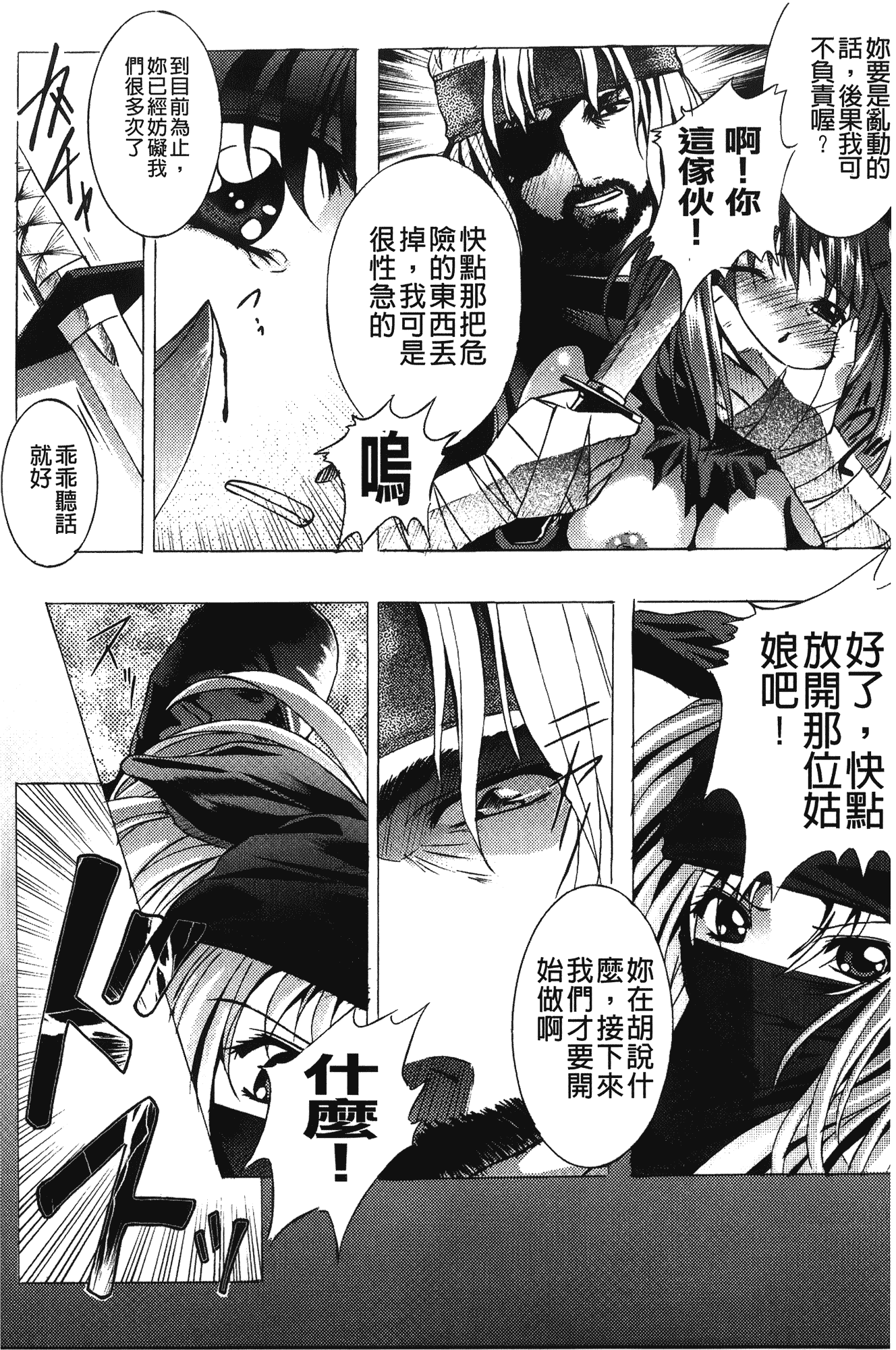 汉化版-[紫月秋夜] 淫落の女傑_第6集