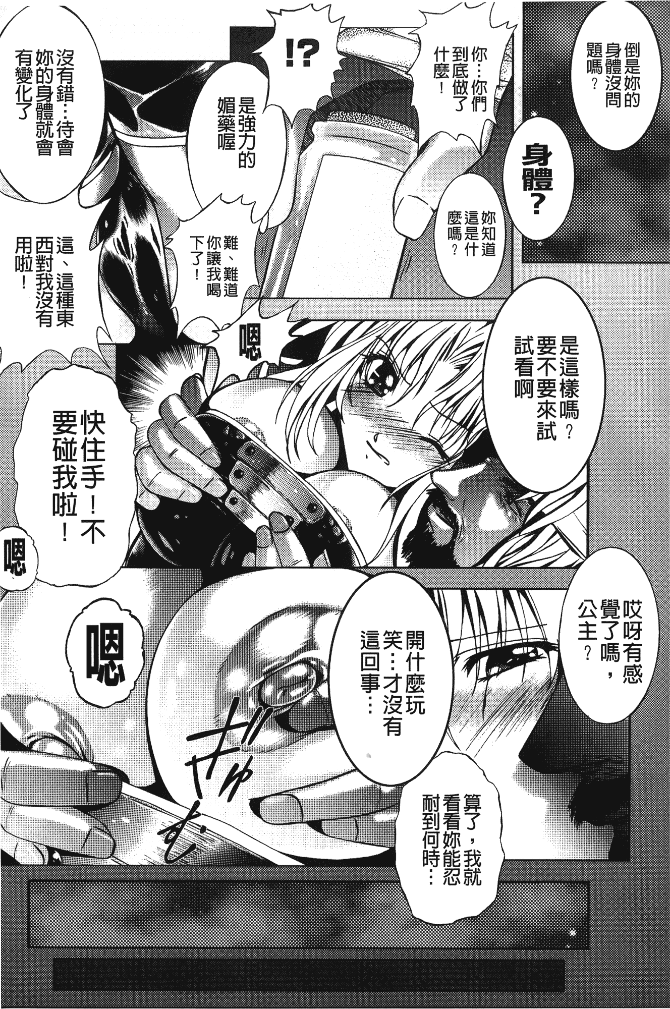 汉化版-[紫月秋夜] 淫落の女傑_第6集