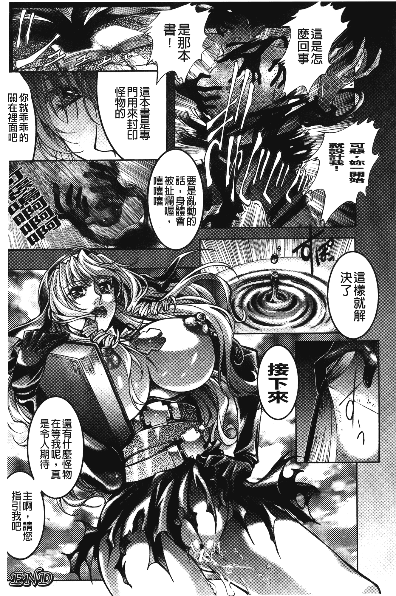 汉化版-[紫月秋夜] 淫落の女傑_第2集