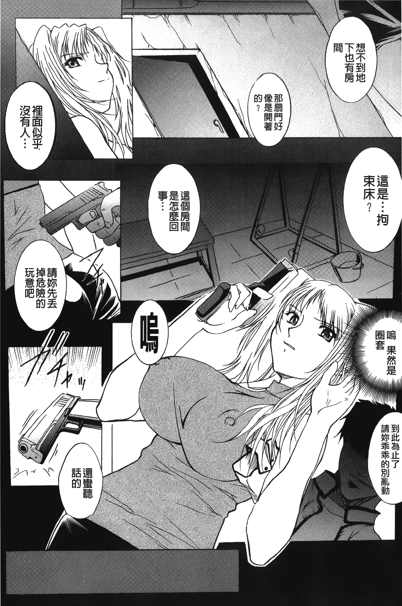 汉化版-[紫月秋夜] 淫落の女傑_第2集