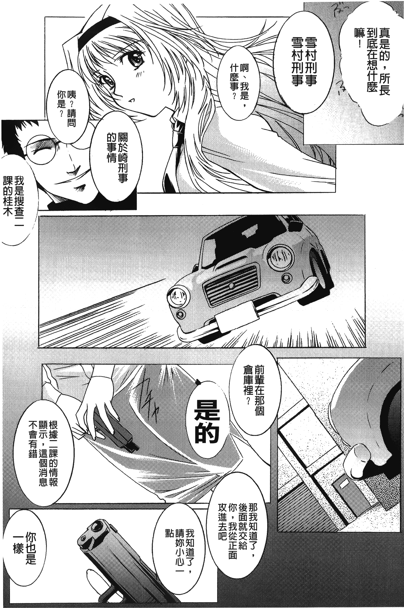 汉化版-[紫月秋夜] 淫落の女傑_第2集
