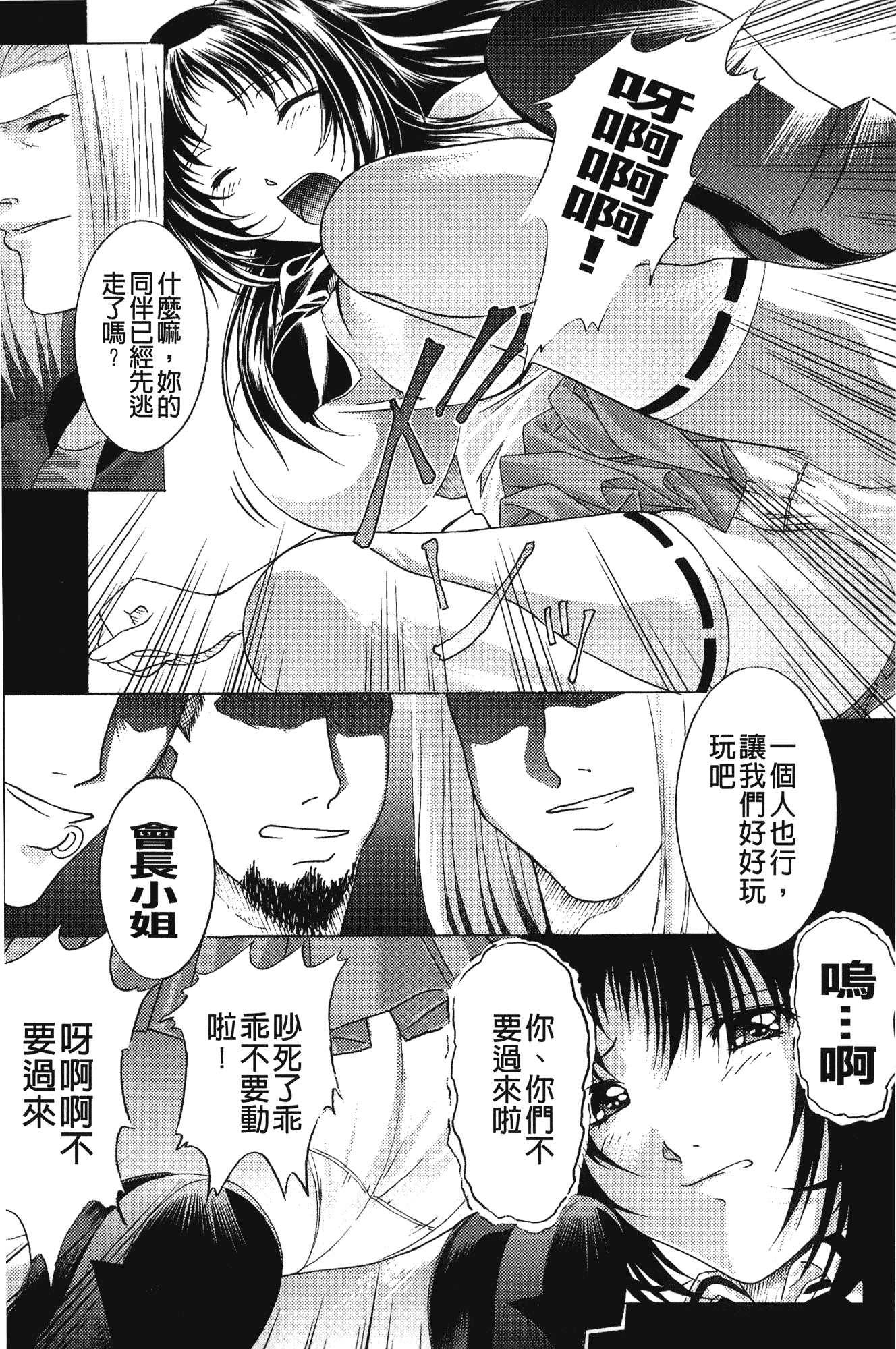 汉化版-[紫月秋夜] 淫落の女傑_第3集