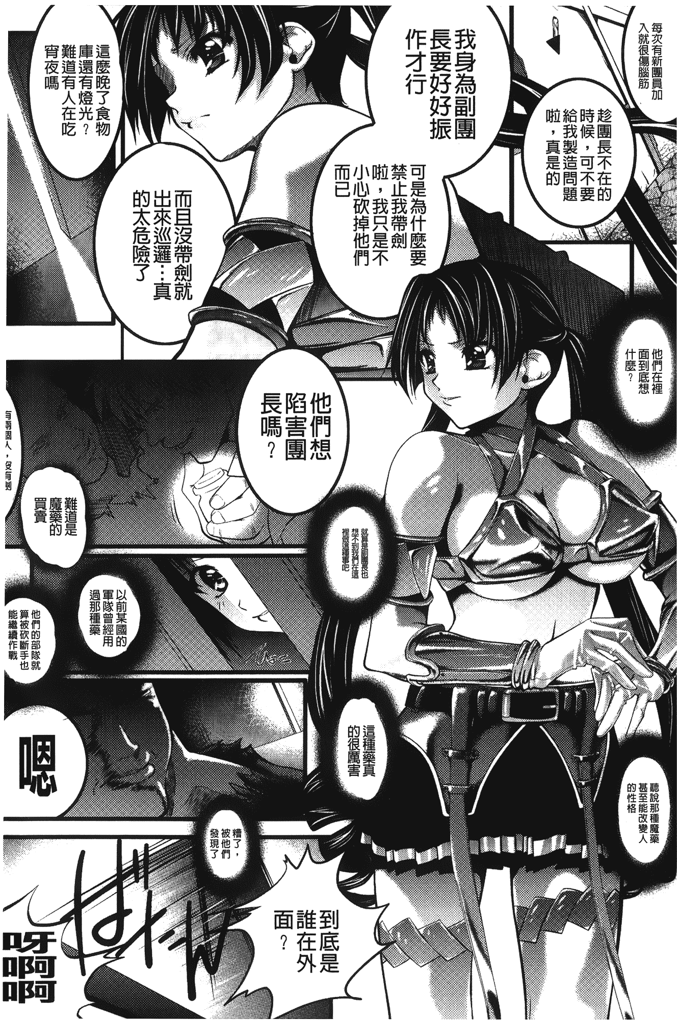 汉化版-[紫月秋夜] 淫落の女傑_第1集