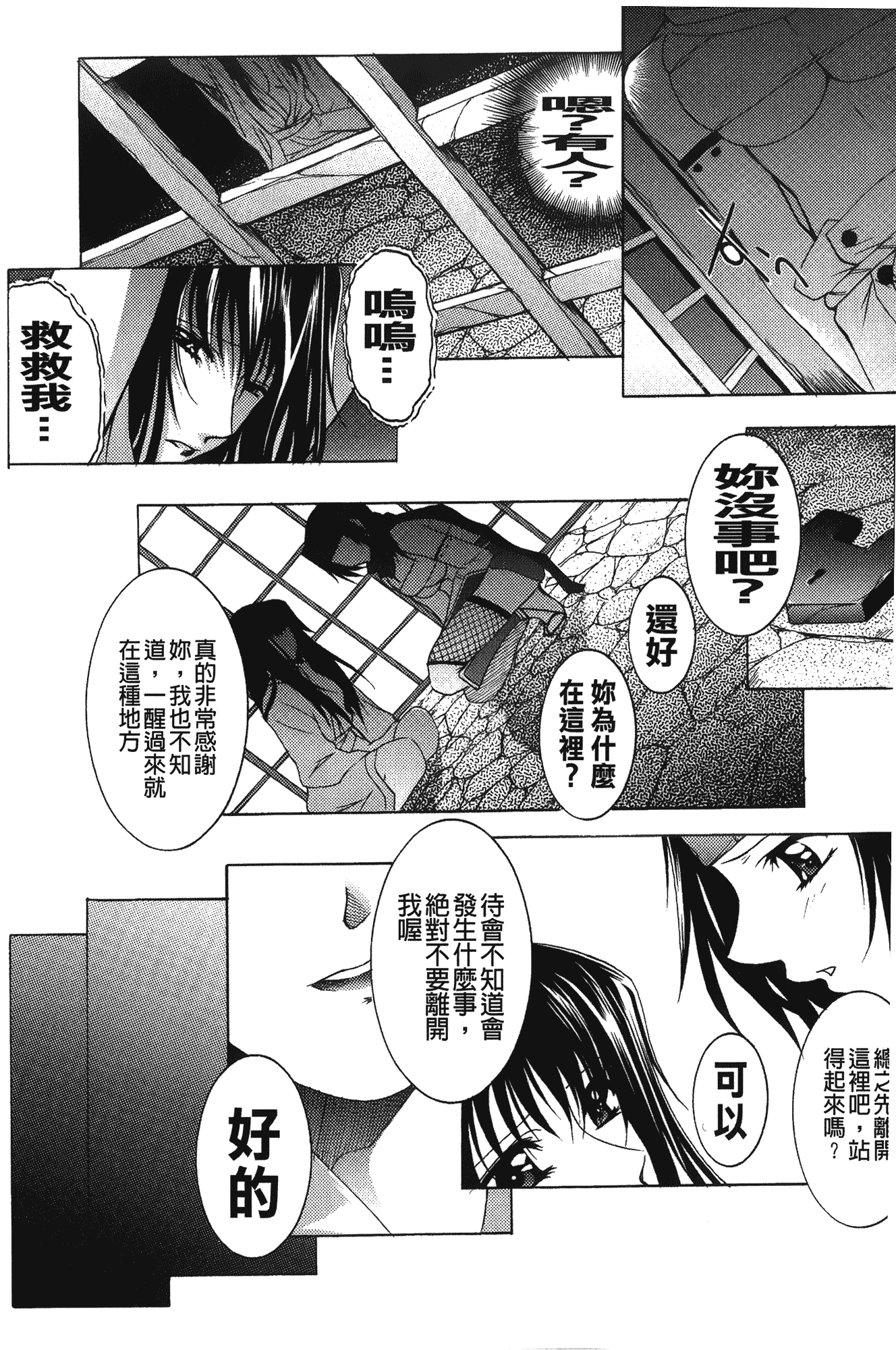 汉化版-[紫月秋夜] 淫落の女傑_第4集