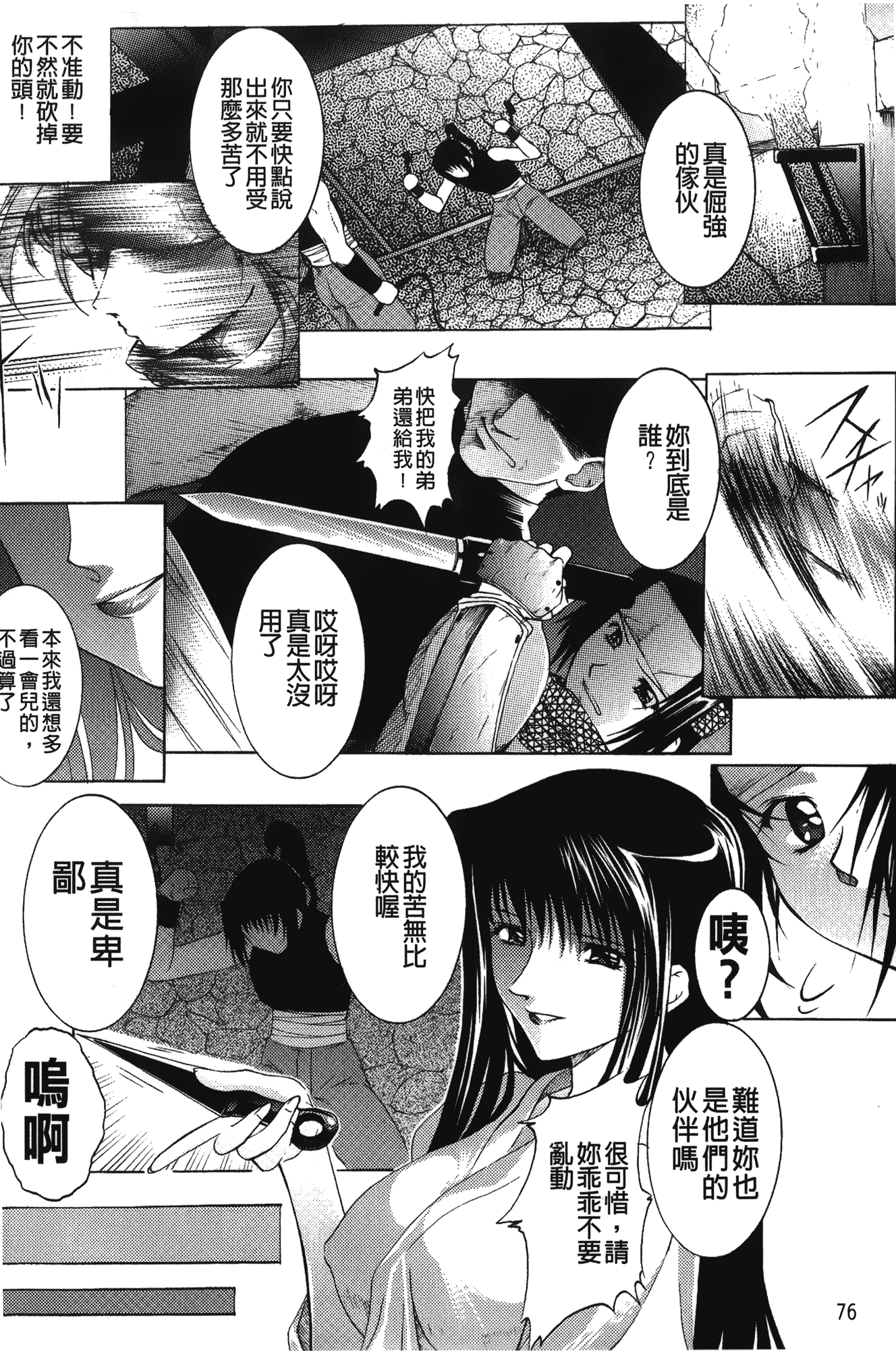 汉化版-[紫月秋夜] 淫落の女傑_第4集