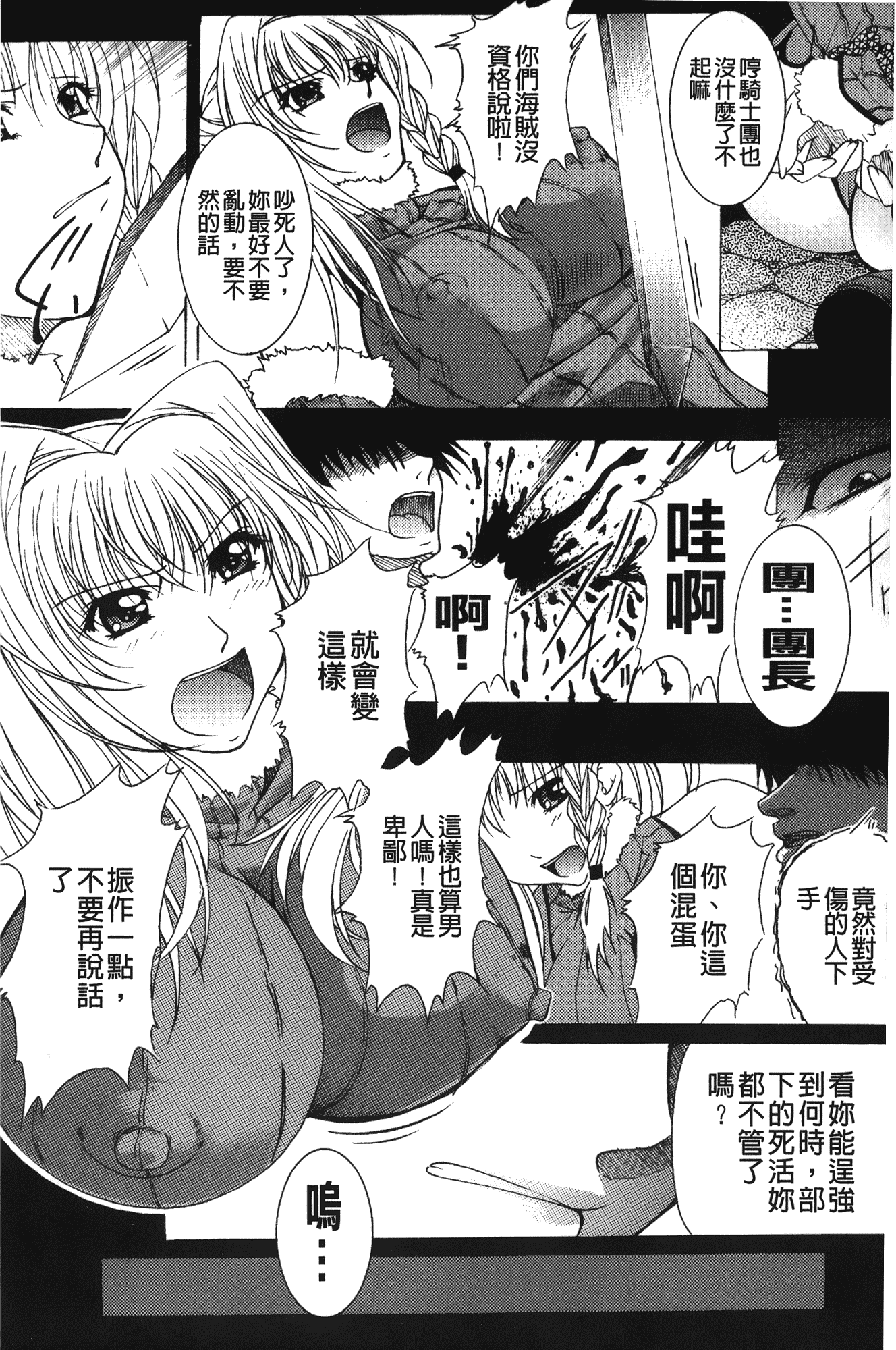 汉化版-[紫月秋夜] 淫落の女傑_第4集
