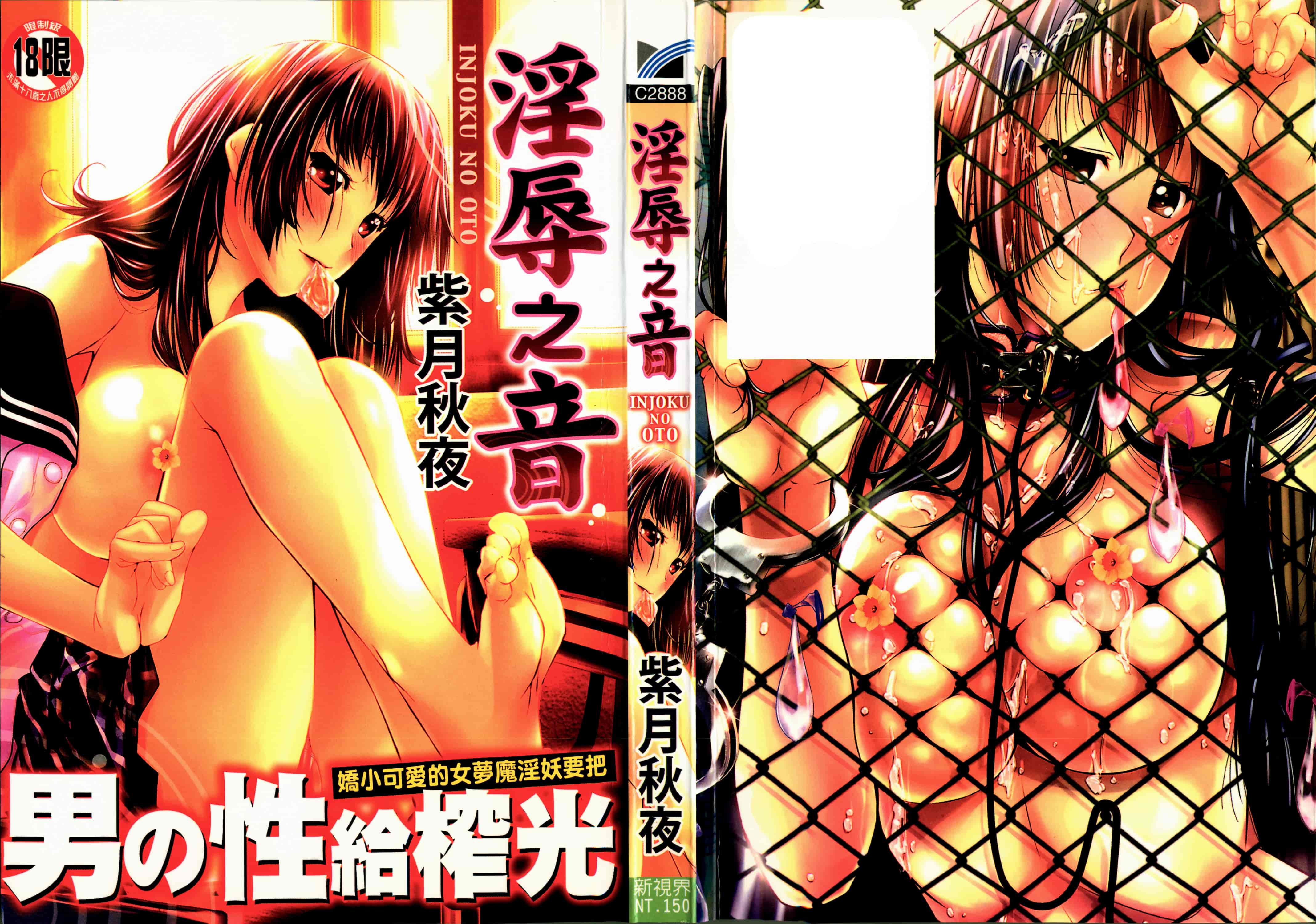 汉化版-[紫月秋夜] 淫辱の音 [4K[S版]掃圖組]_第1集